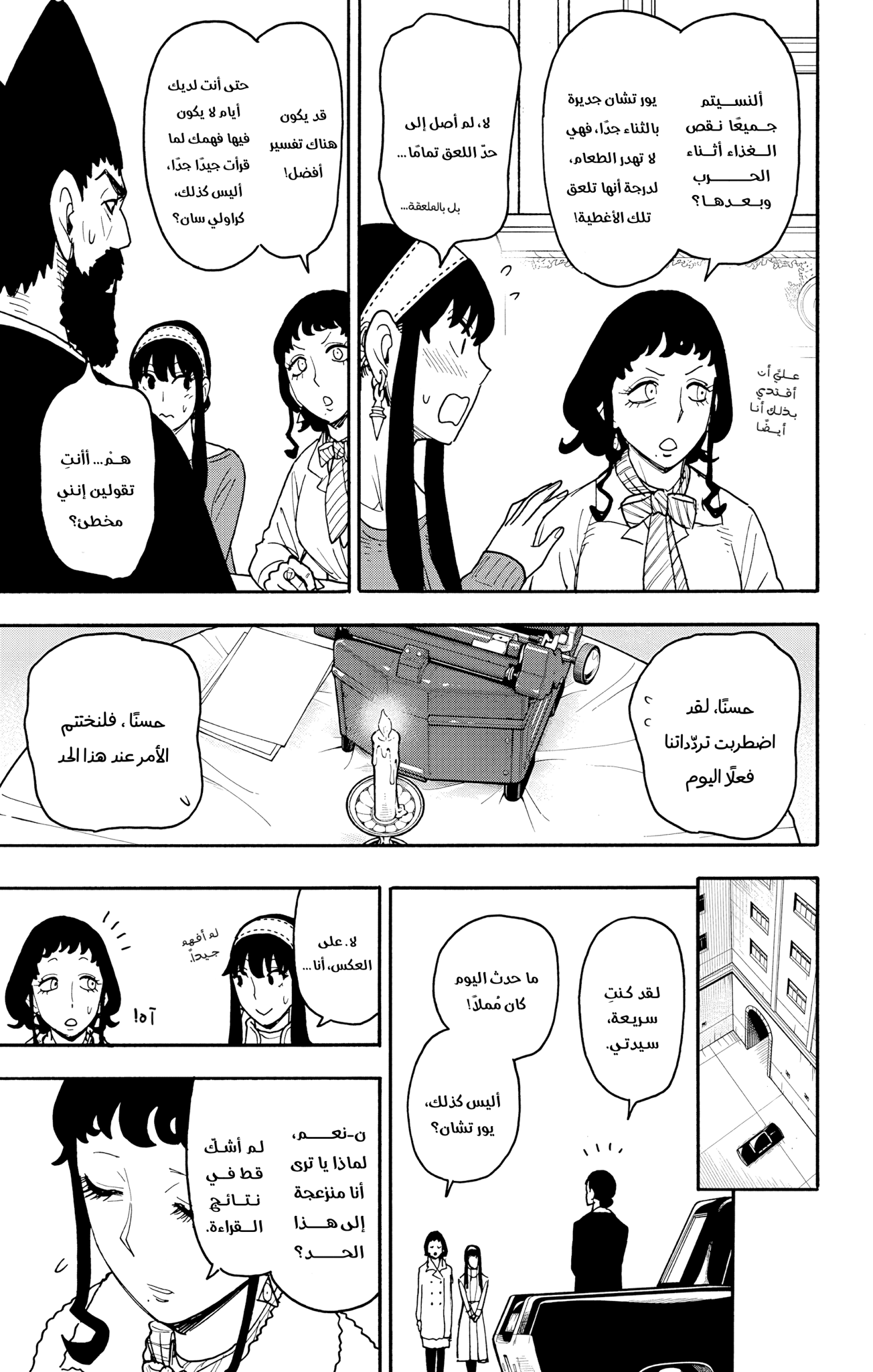 Read Spy x Family ar Manga Online