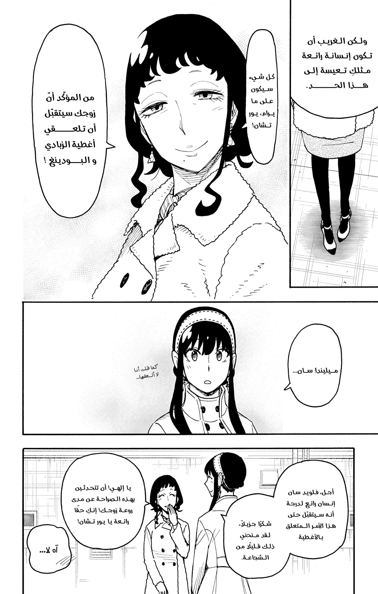 Read Spy x Family ar Manga Online