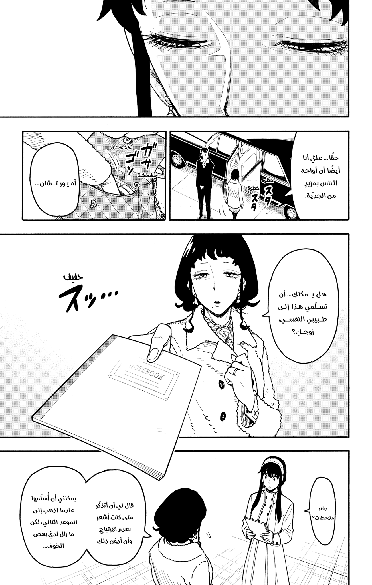 Read Spy x Family ar Manga Online