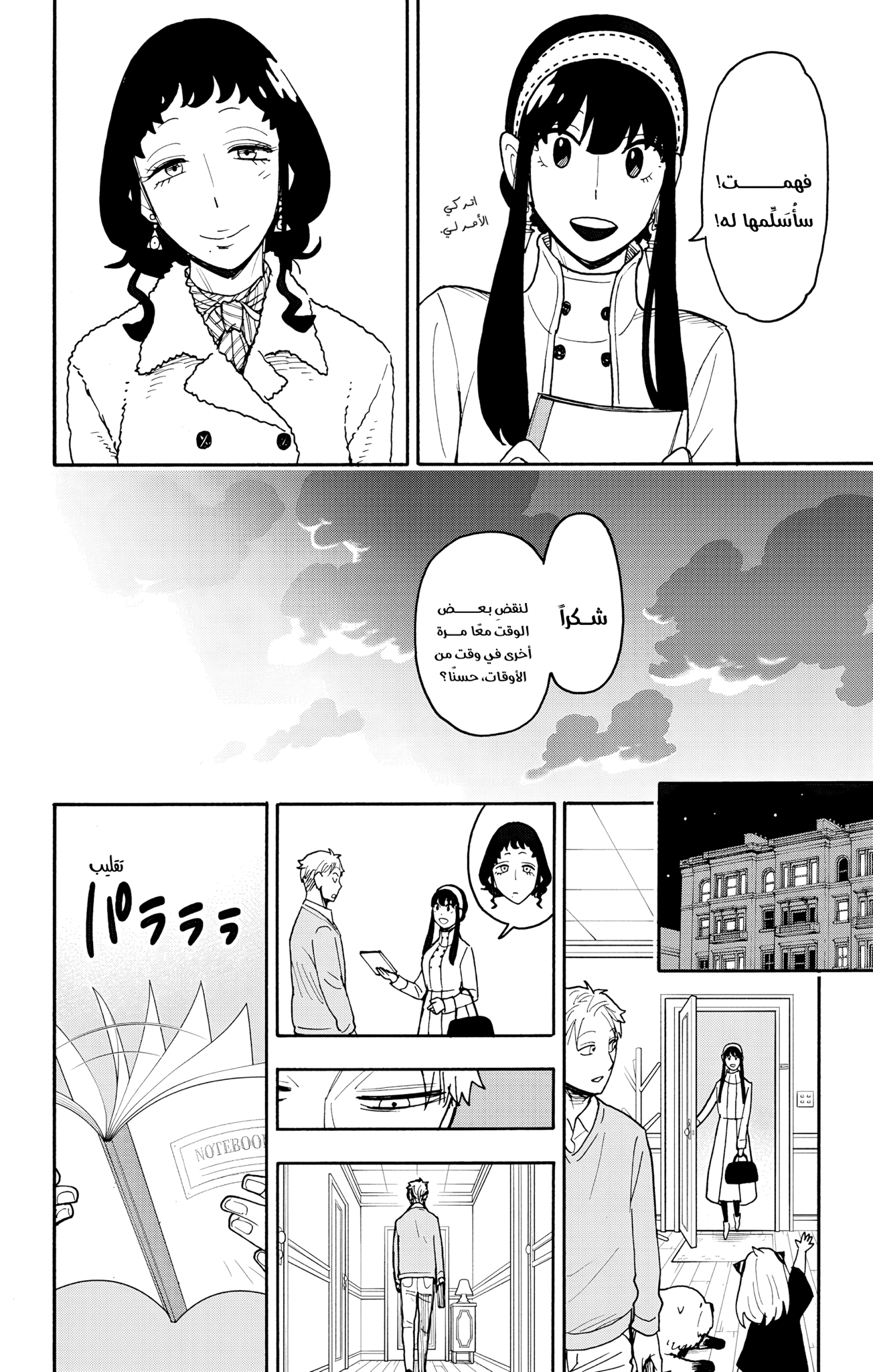 Read Spy x Family ar Manga Online