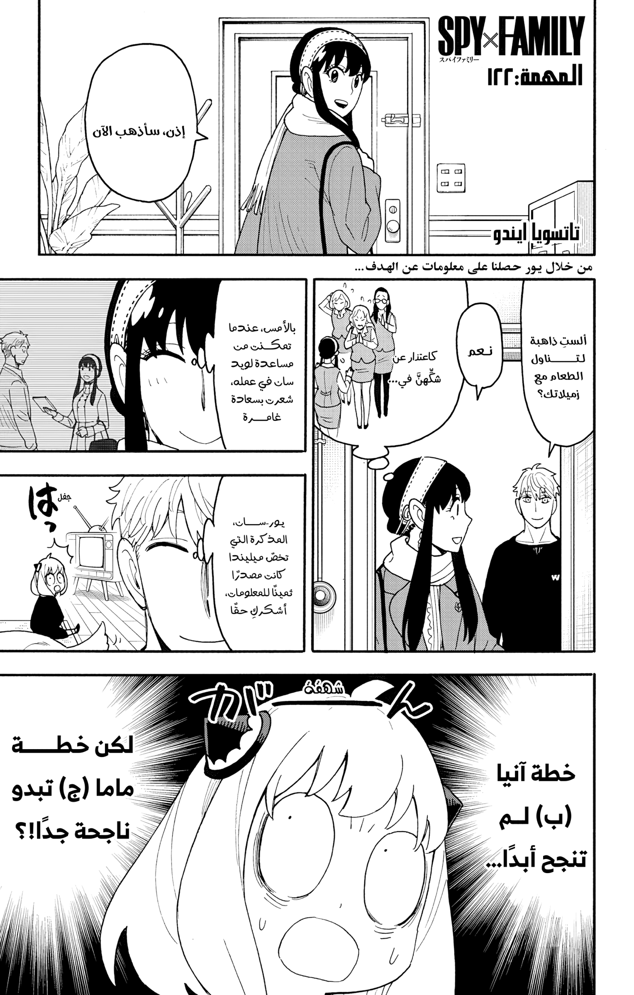 Read Spy x Family ar Manga Online