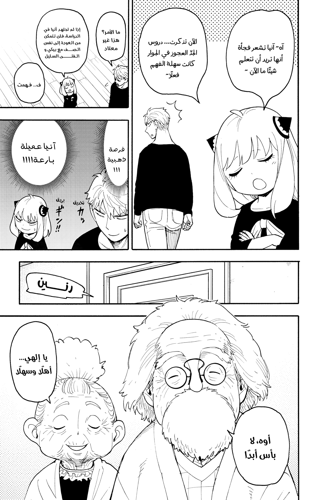 Read Spy x Family ar Manga Online