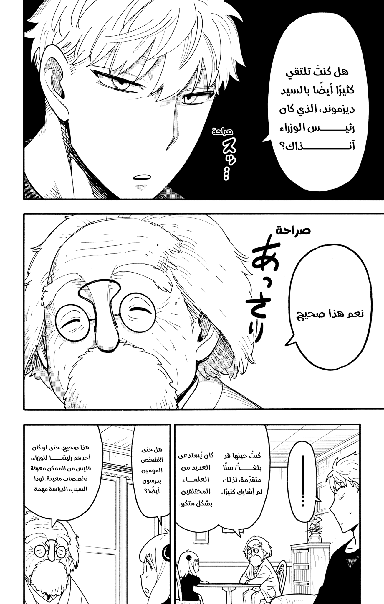 Read Spy x Family ar Manga Online