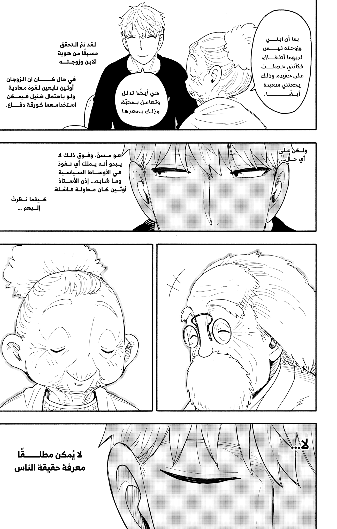 Read Spy x Family ar Manga Online