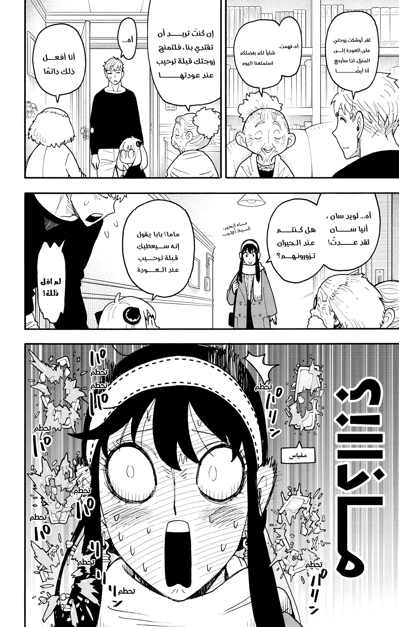 Read Spy x Family ar Manga Online