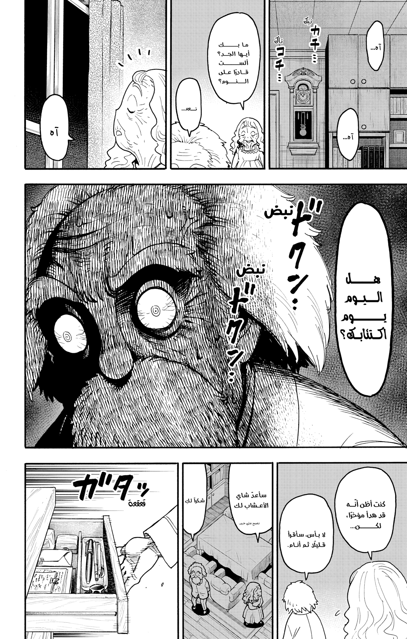 Read Spy x Family ar Manga Online