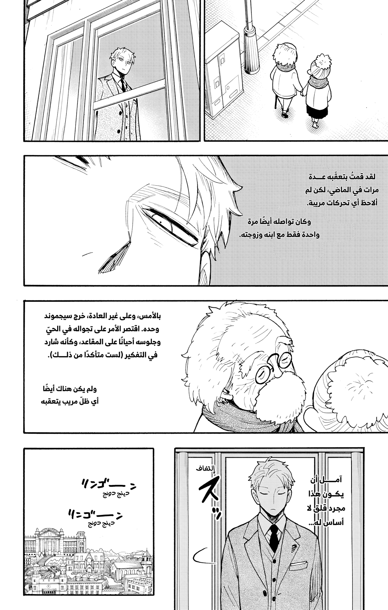 Read Spy x Family ar Manga Online