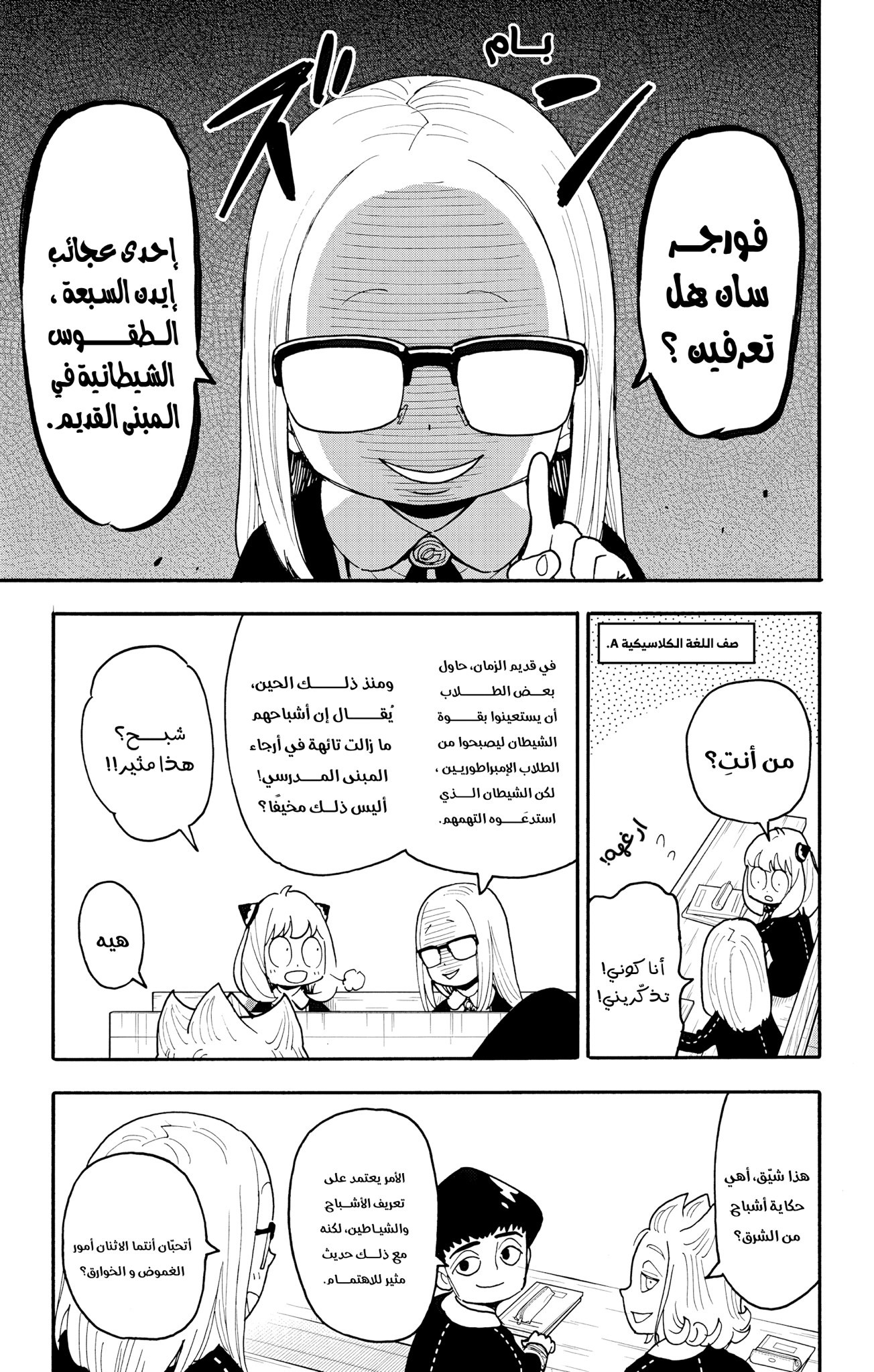 Read Spy x Family ar Manga Online