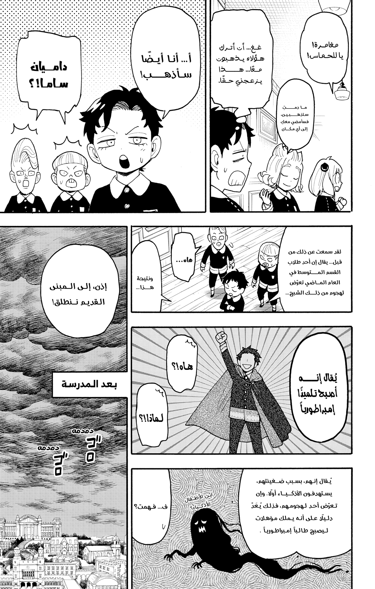 Read Spy x Family ar Manga Online