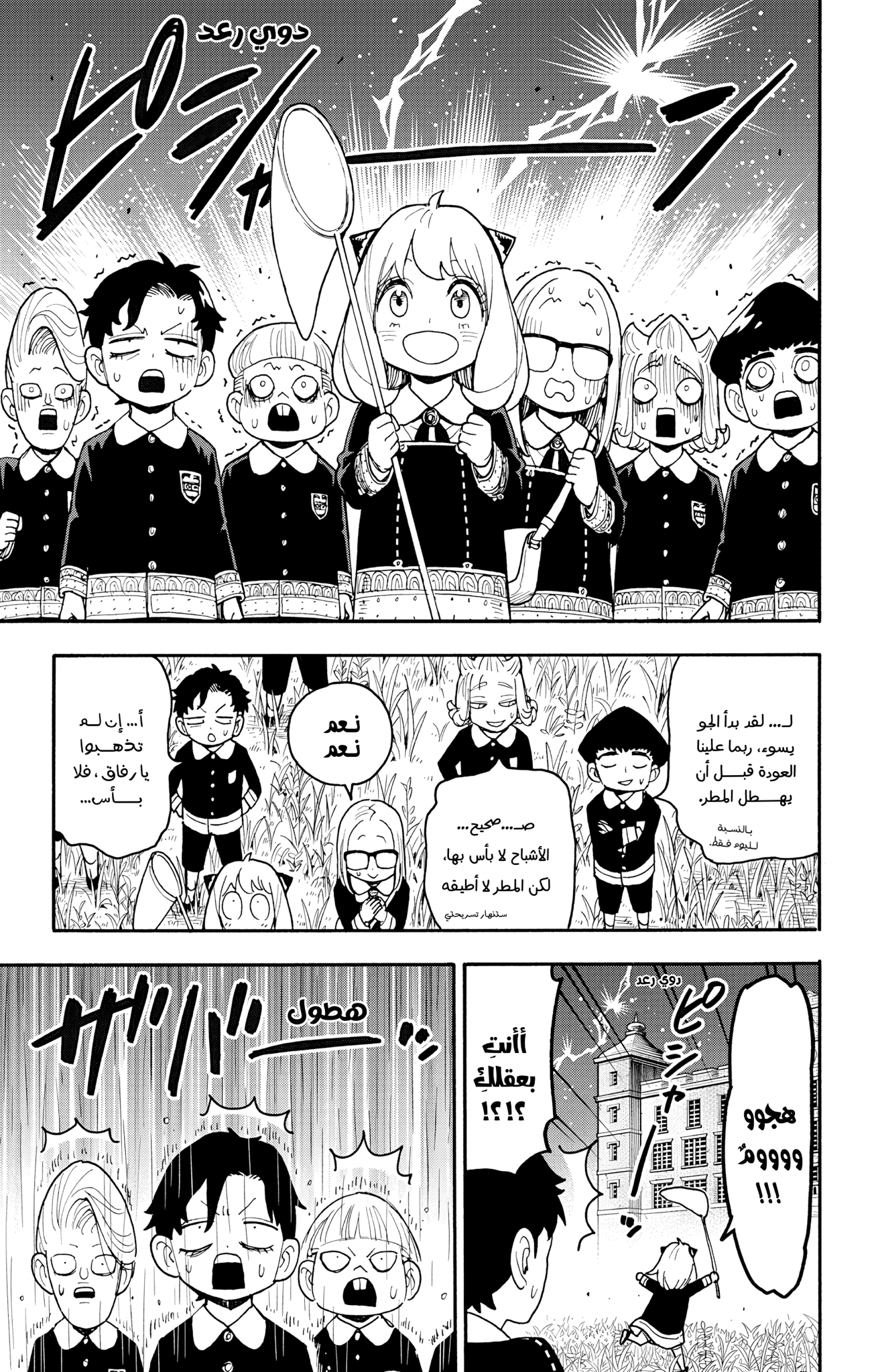 Read Spy x Family ar Manga Online