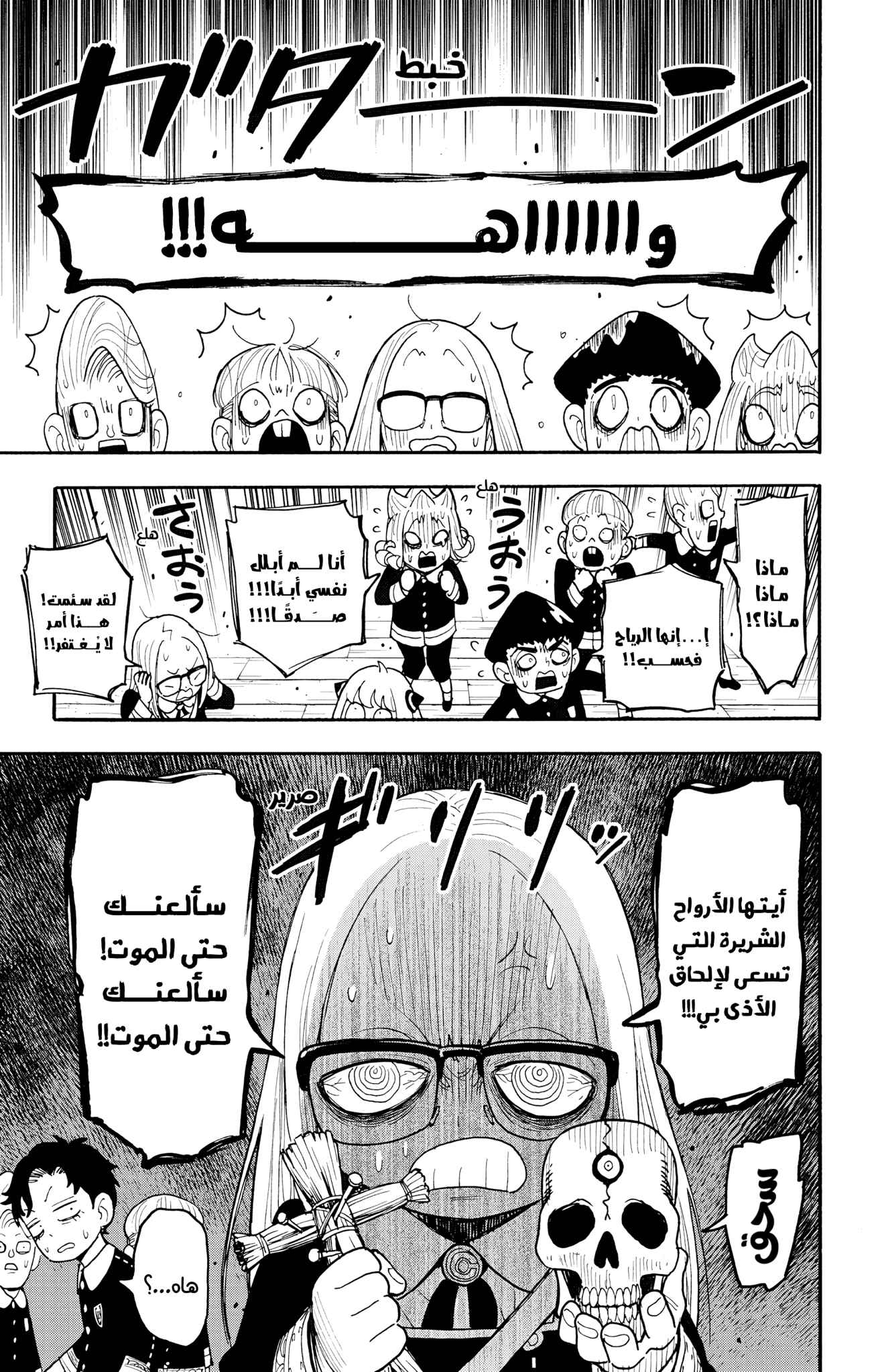 Read Spy x Family ar Manga Online