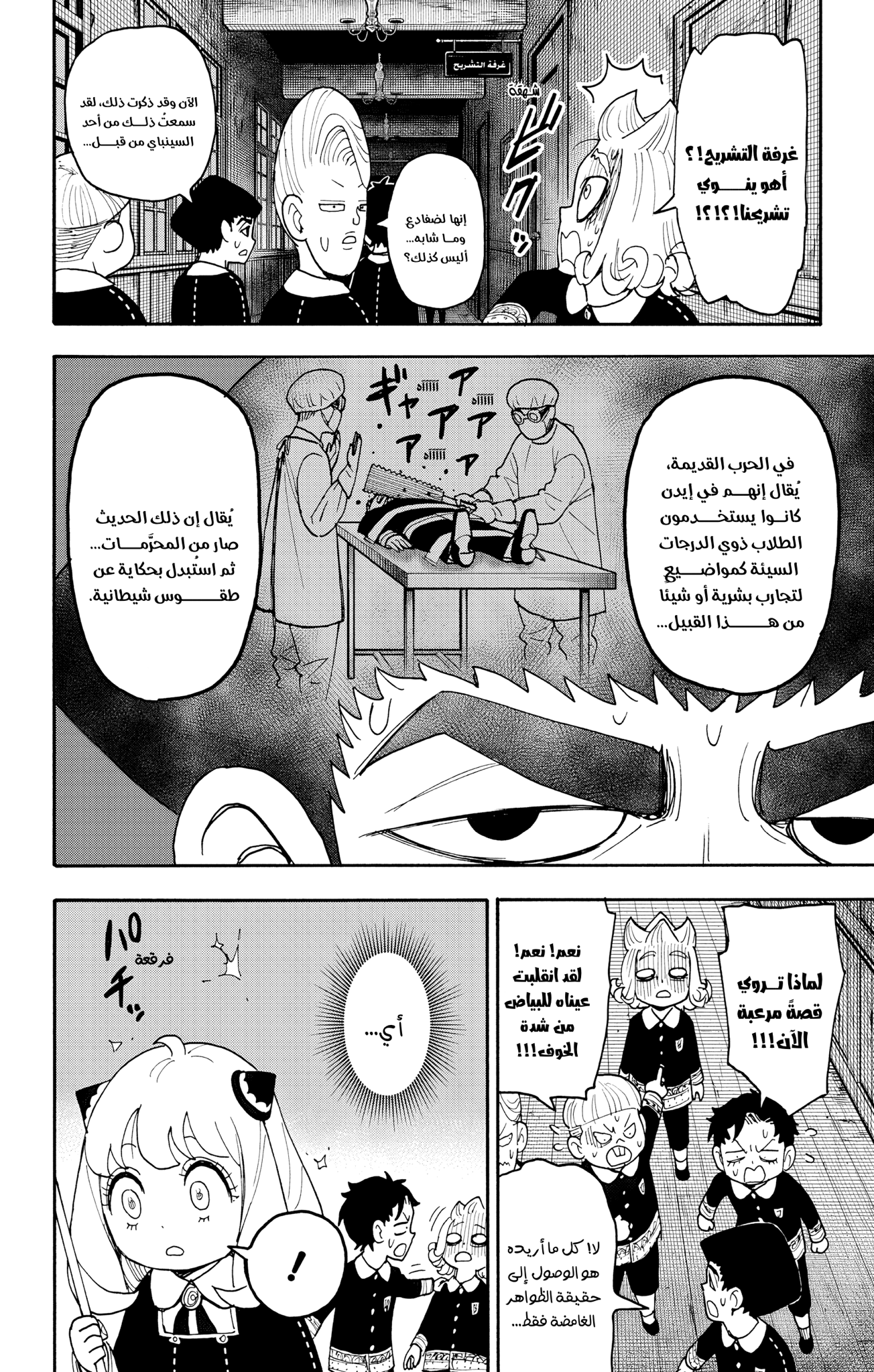 Read Spy x Family ar Manga Online