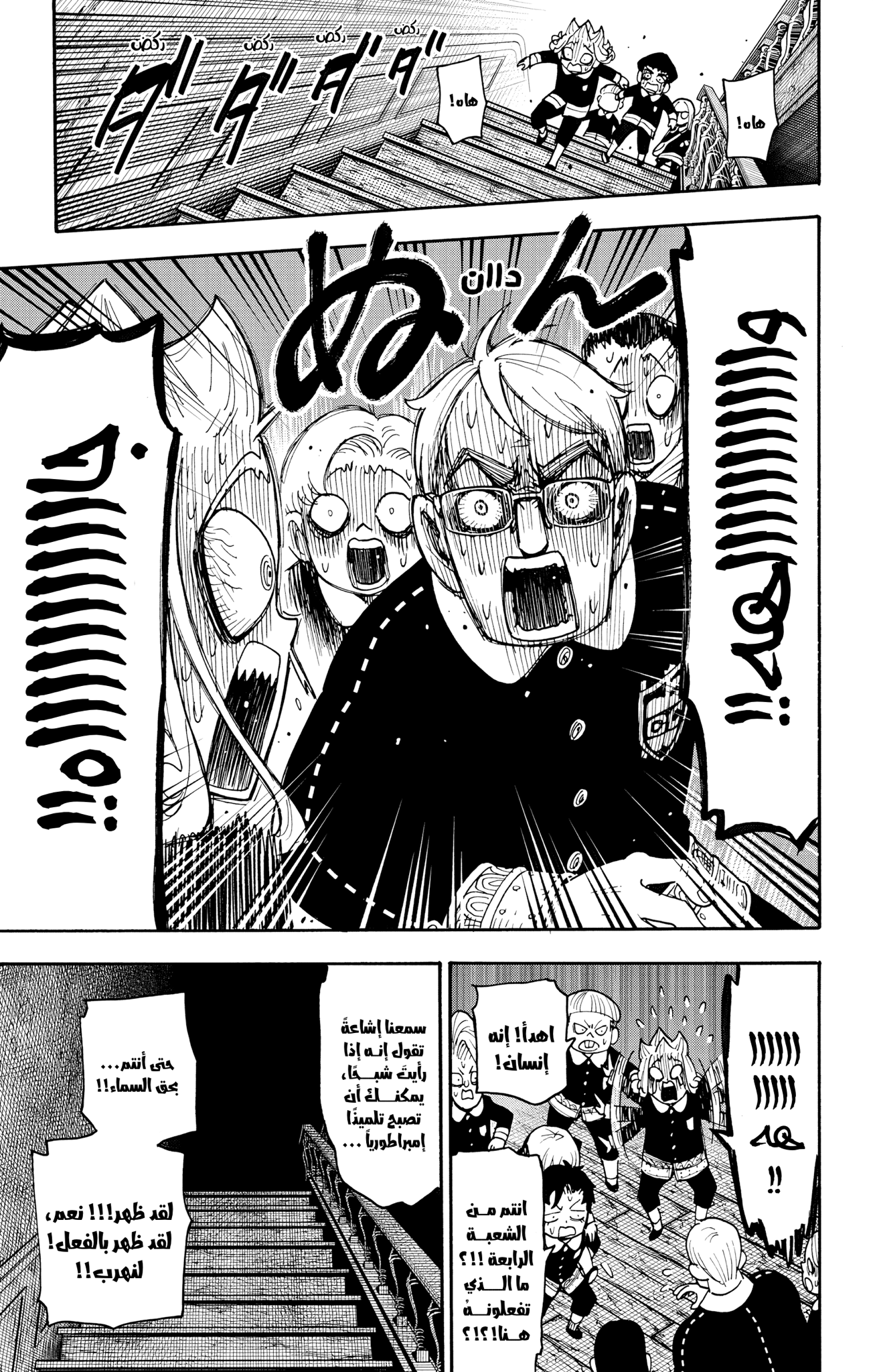 Read Spy x Family ar Manga Online