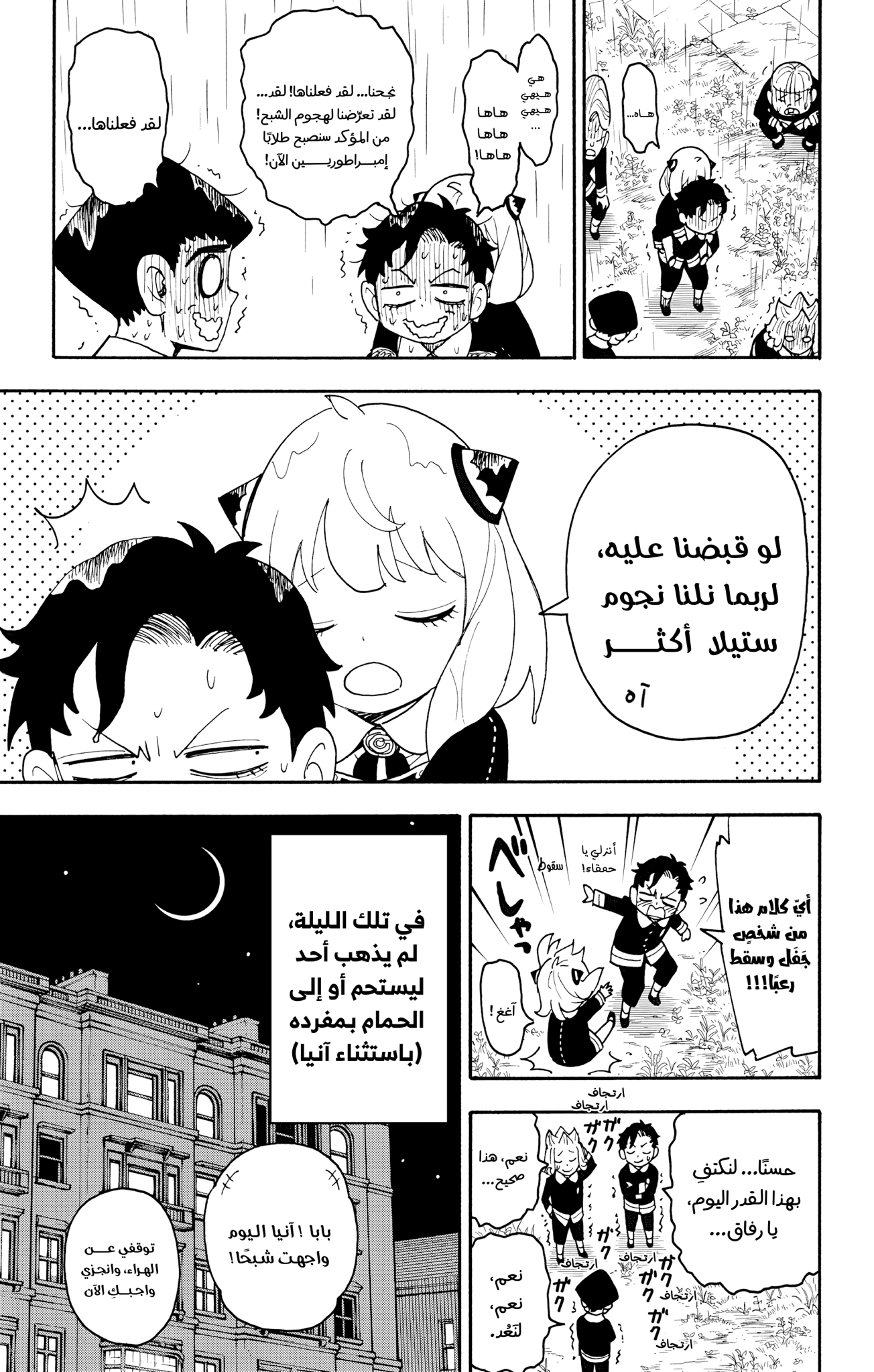 Read Spy x Family ar Manga Online