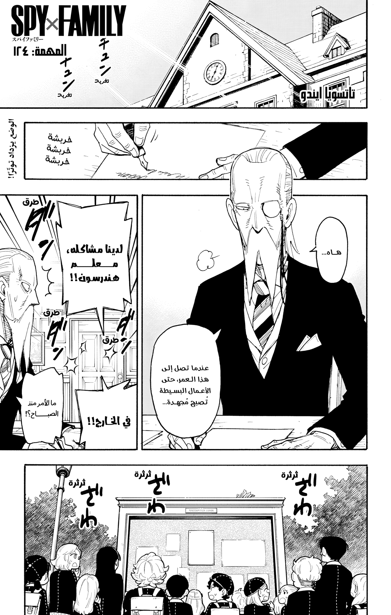 Read Spy x Family ar Manga Online