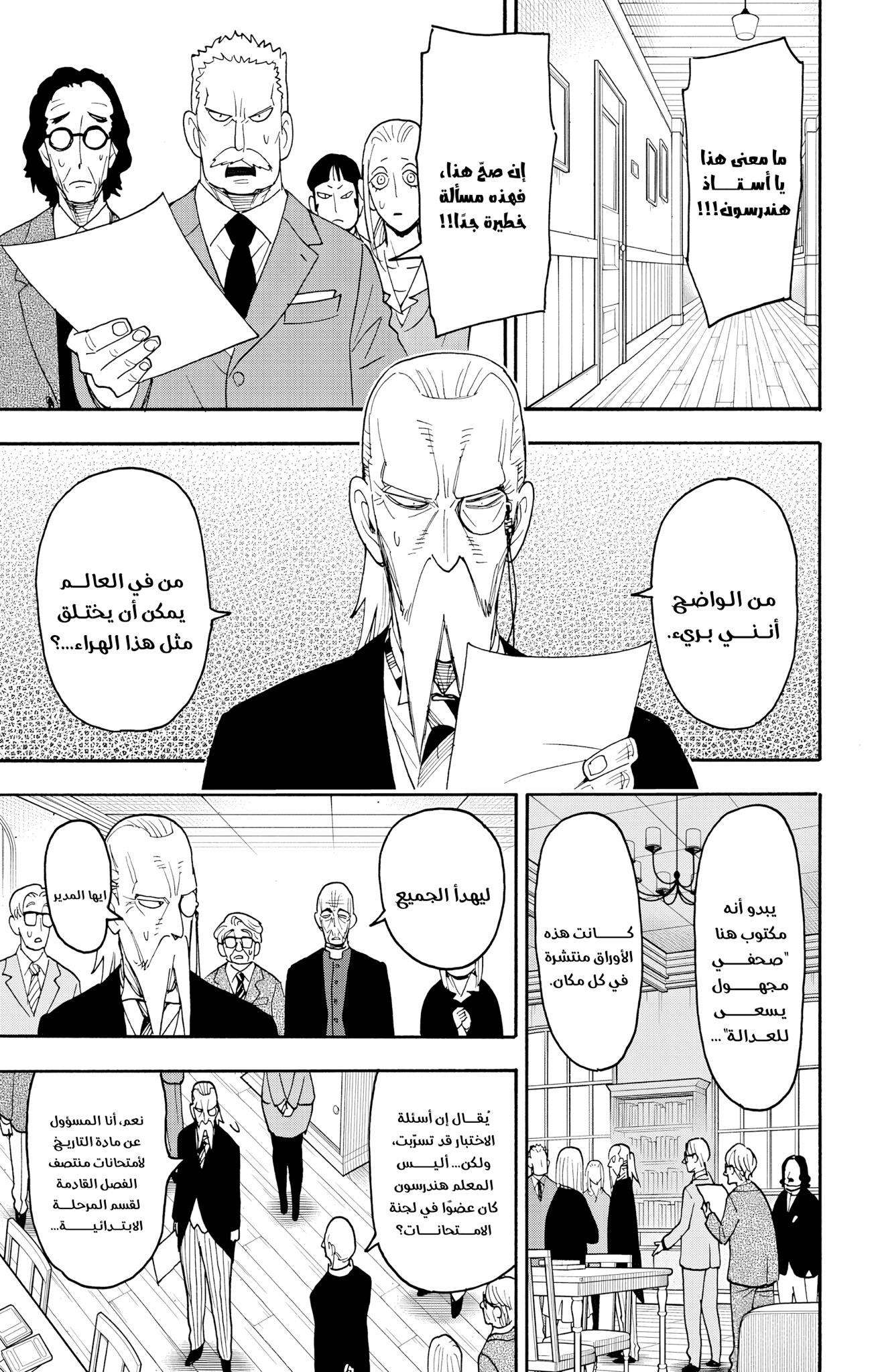 Read Spy x Family ar Manga Online