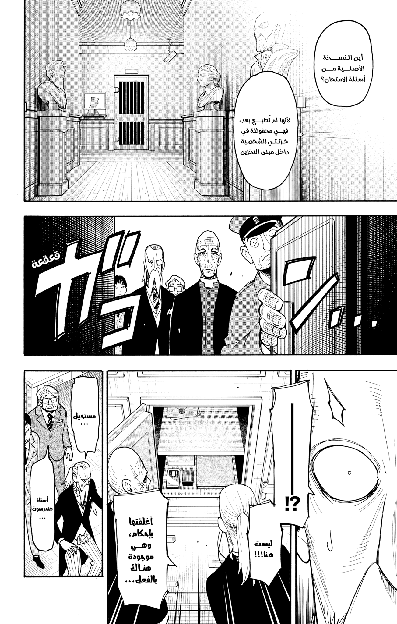 Read Spy x Family ar Manga Online