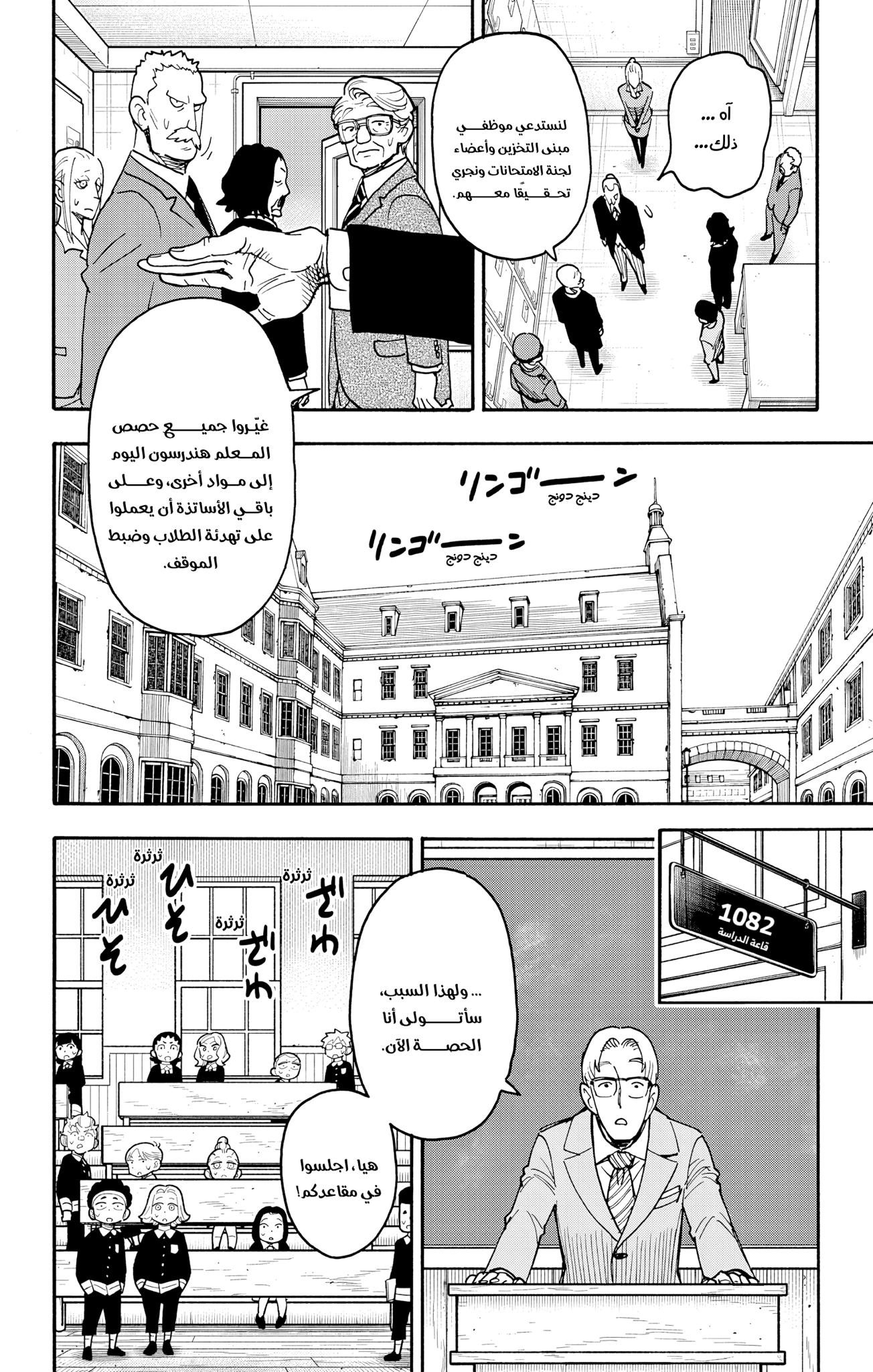 Read Spy x Family ar Manga Online