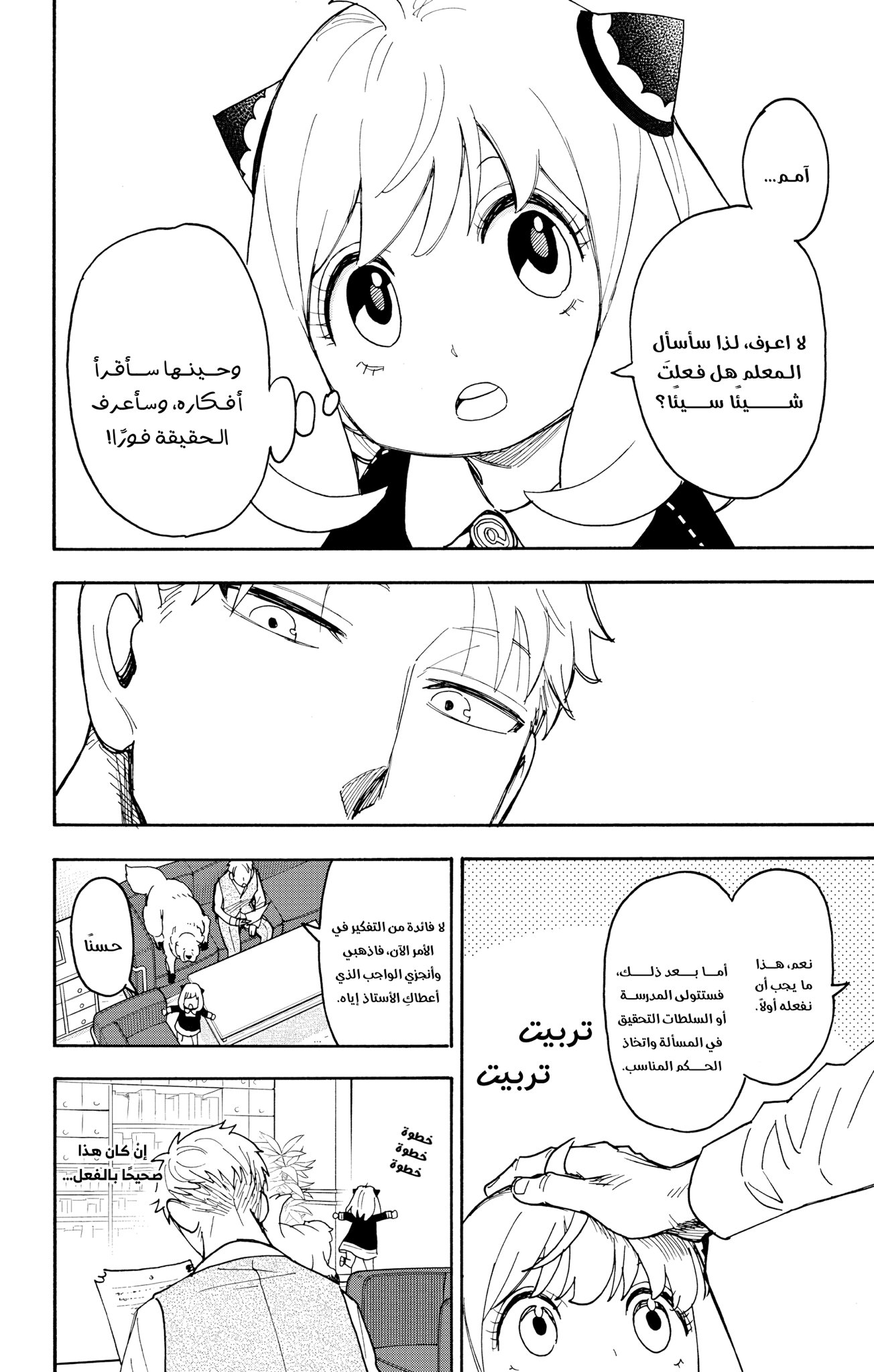 Read Spy x Family ar Manga Online