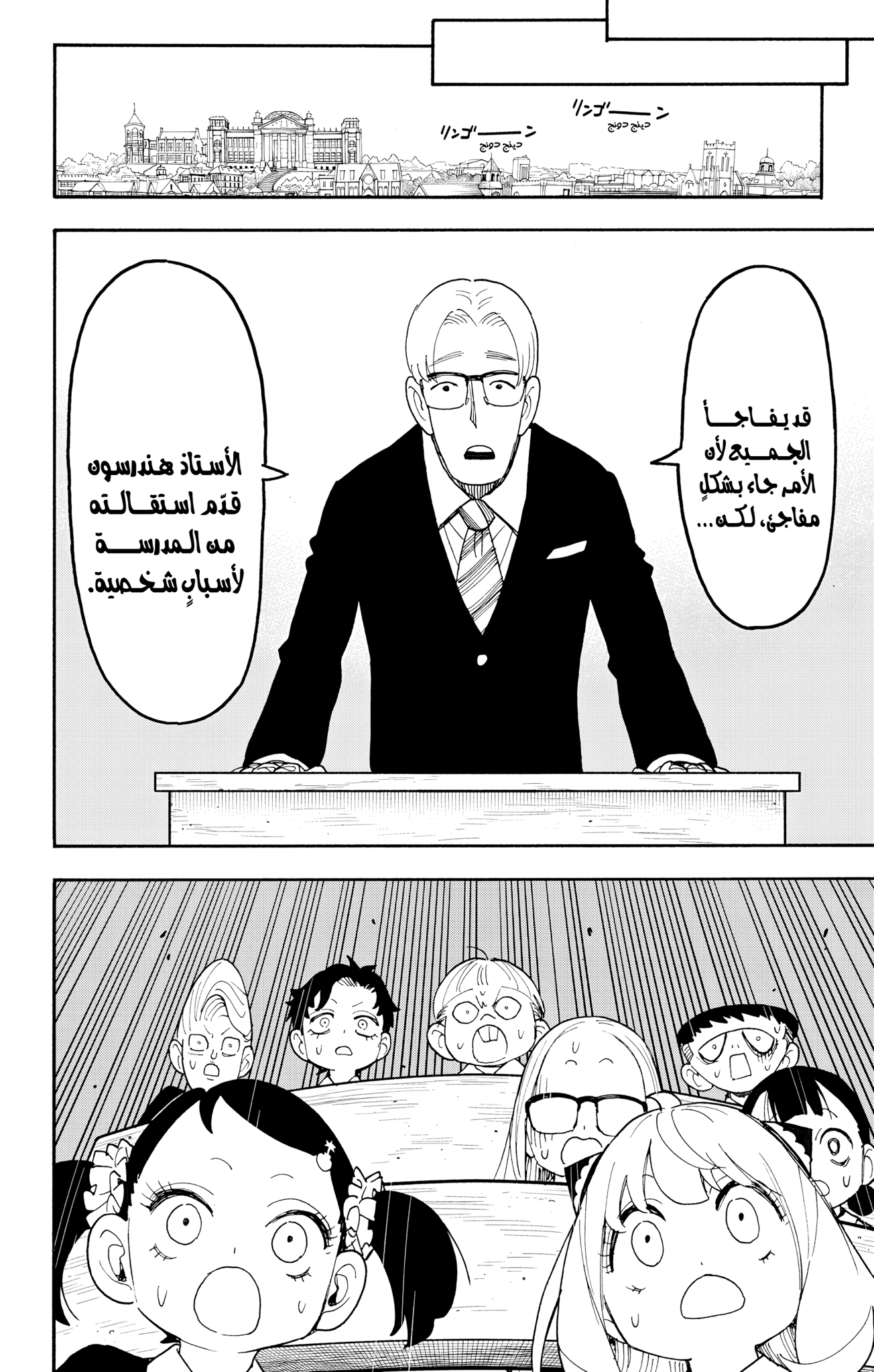 Read Spy x Family ar Manga Online