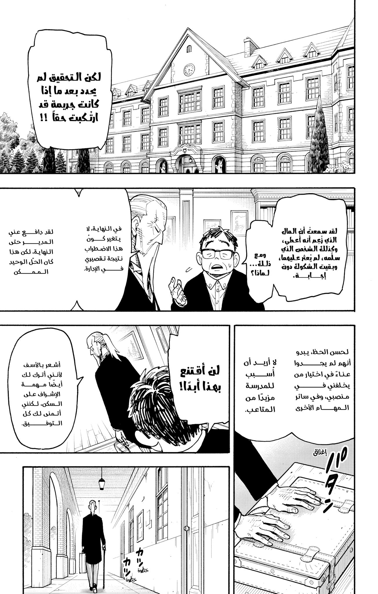 Read Spy x Family ar Manga Online