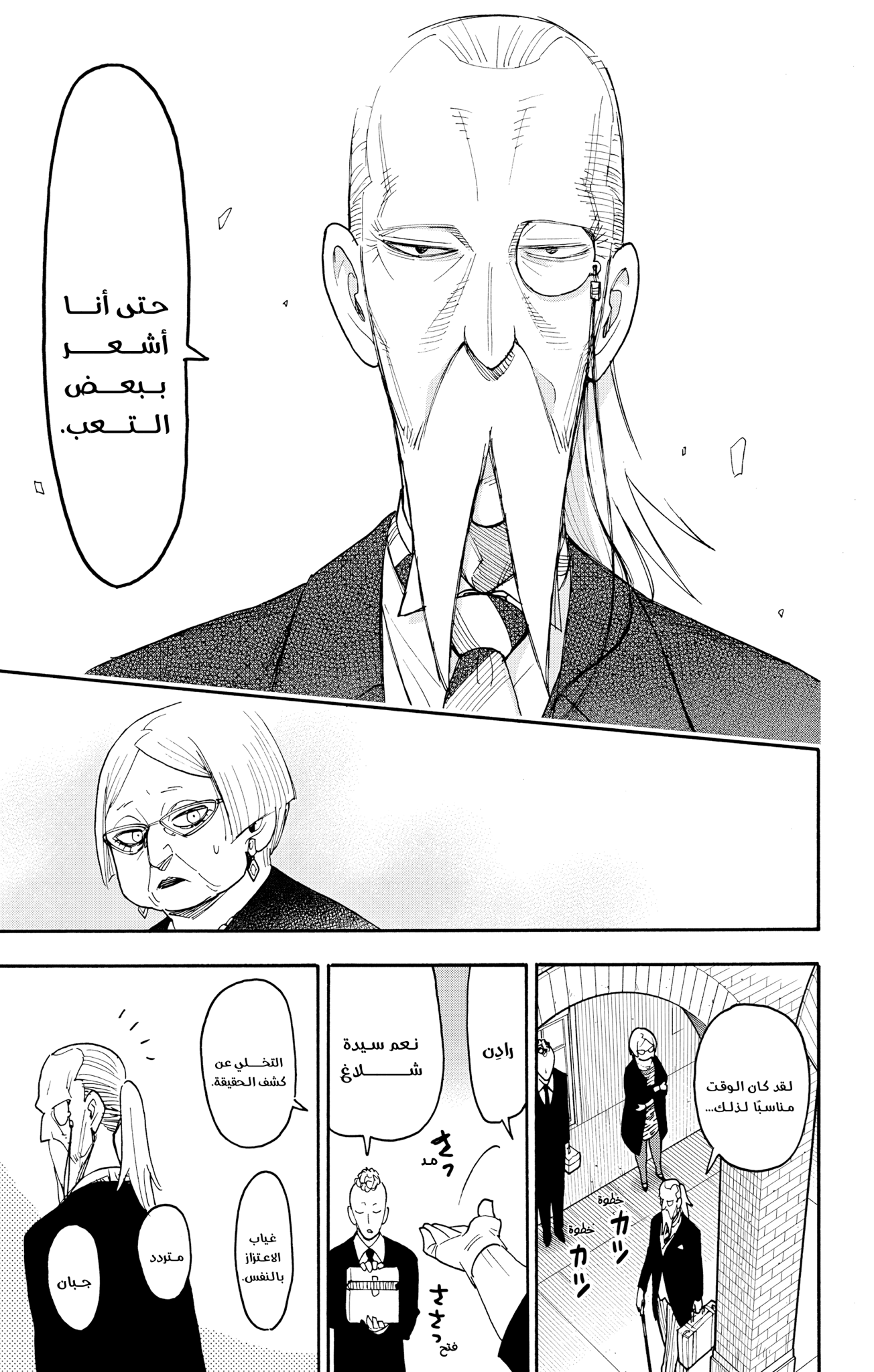 Read Spy x Family ar Manga Online