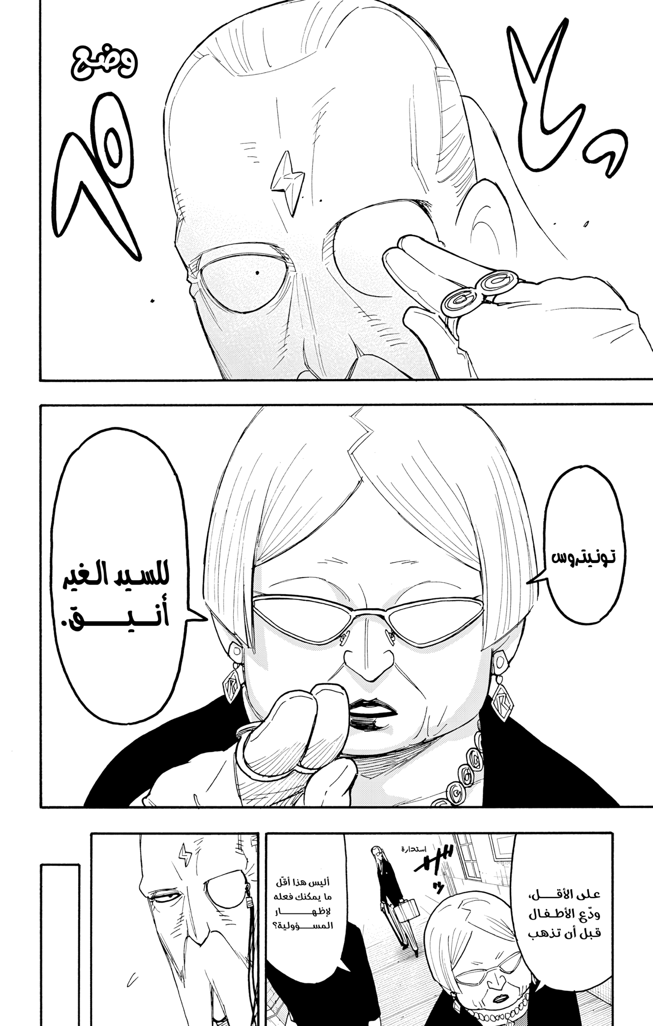 Read Spy x Family ar Manga Online