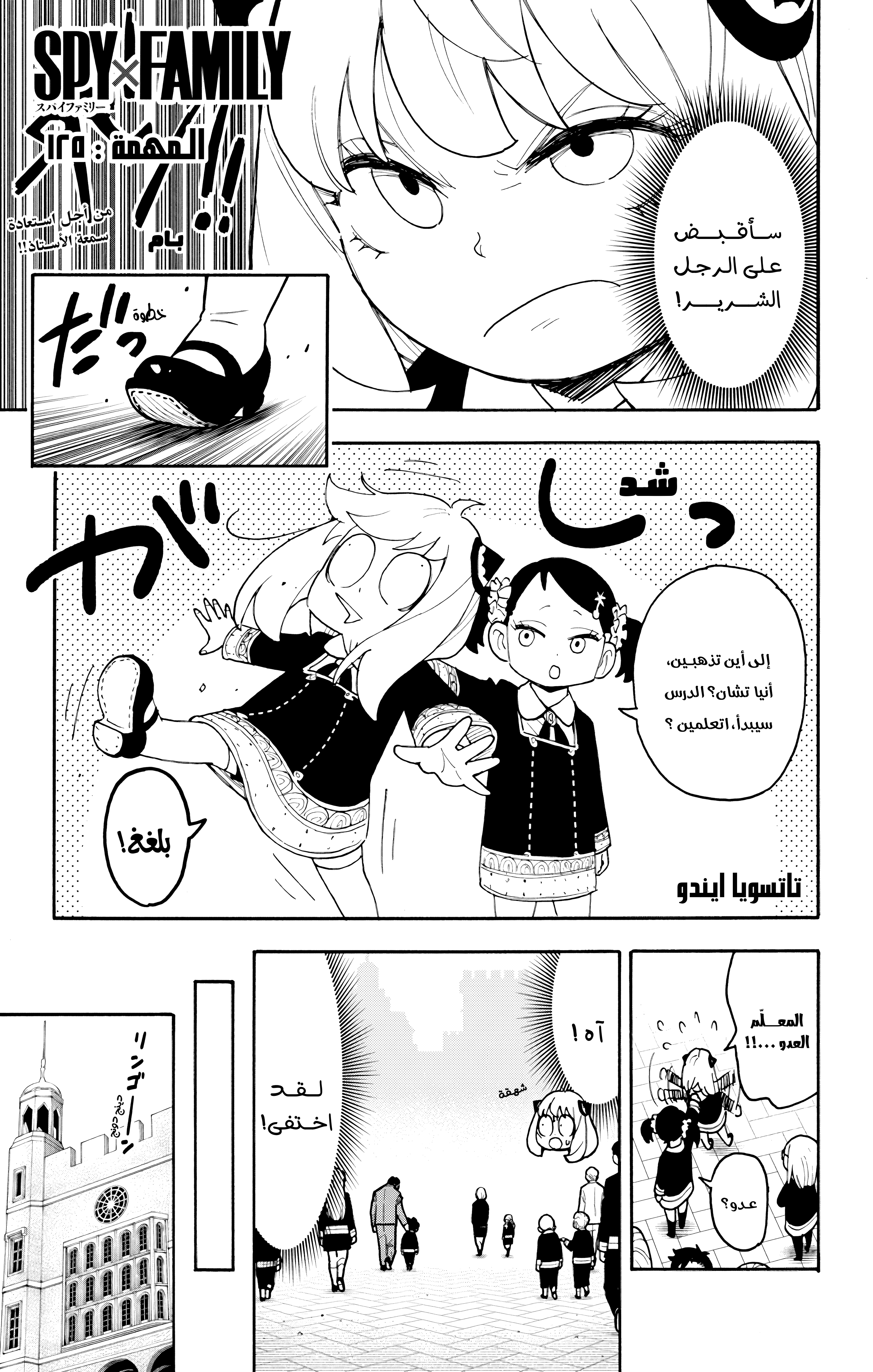 Read Spy x Family ar Manga Online