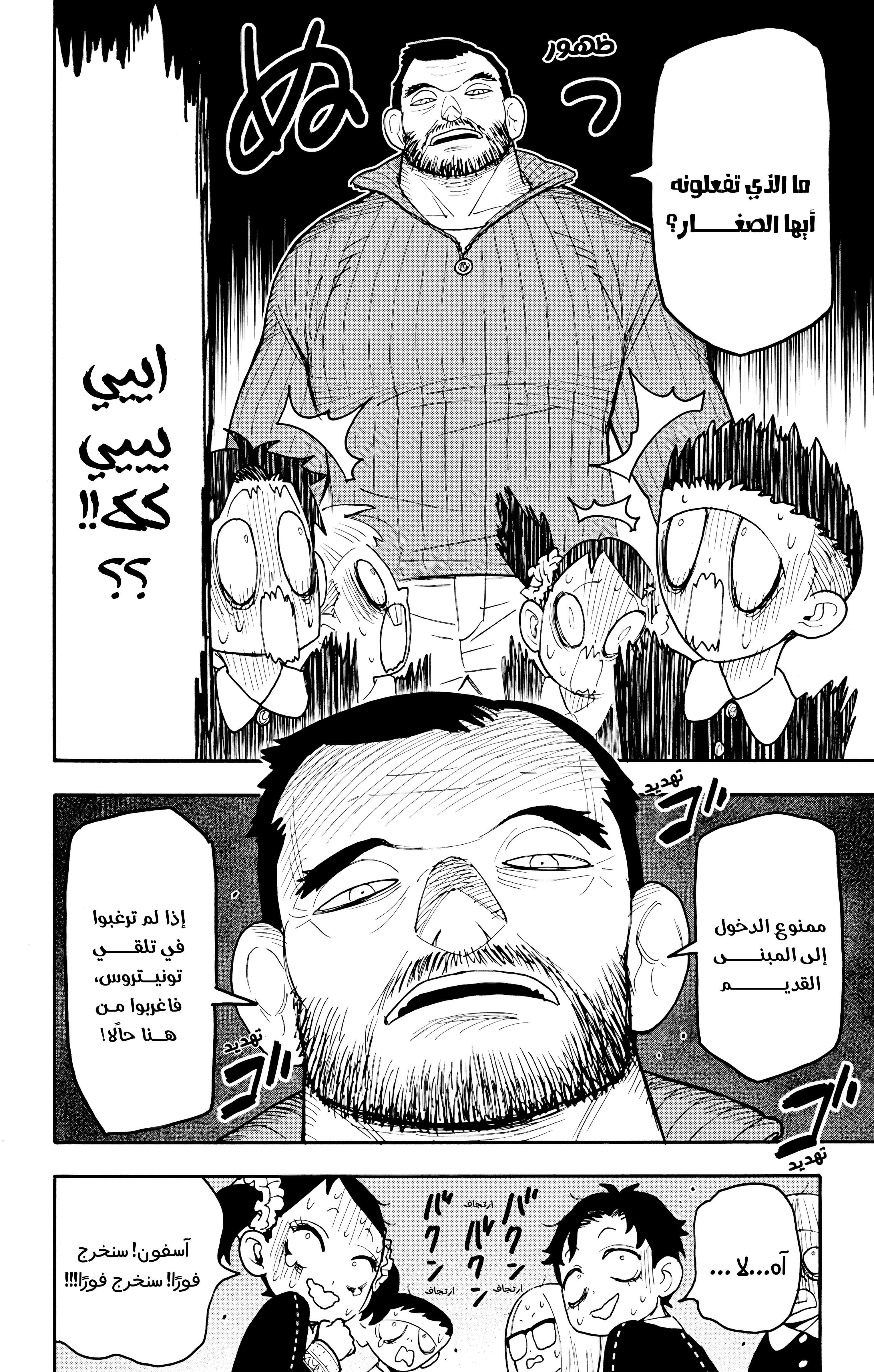 Read Spy x Family ar Manga Online