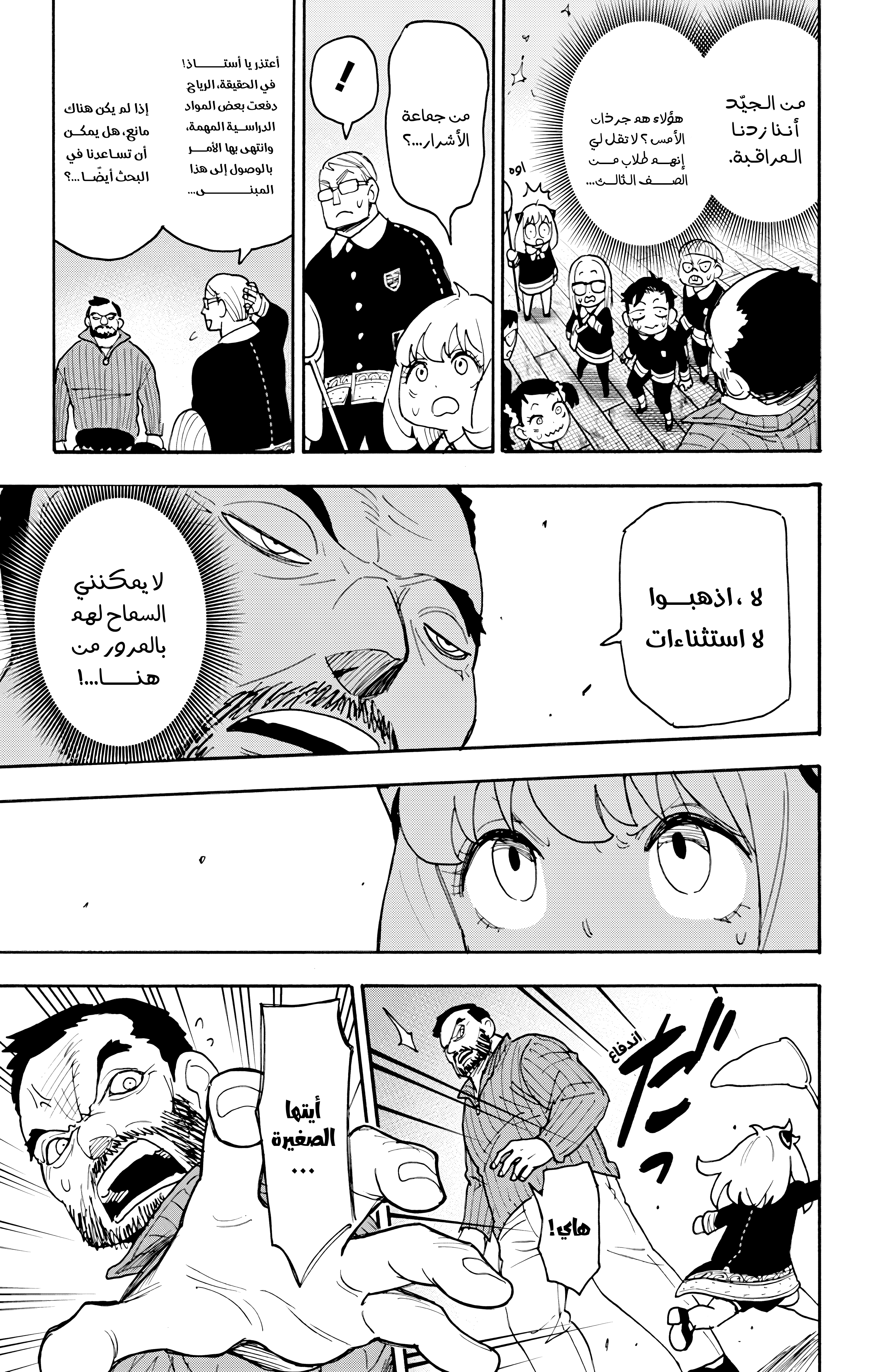 Read Spy x Family ar Manga Online