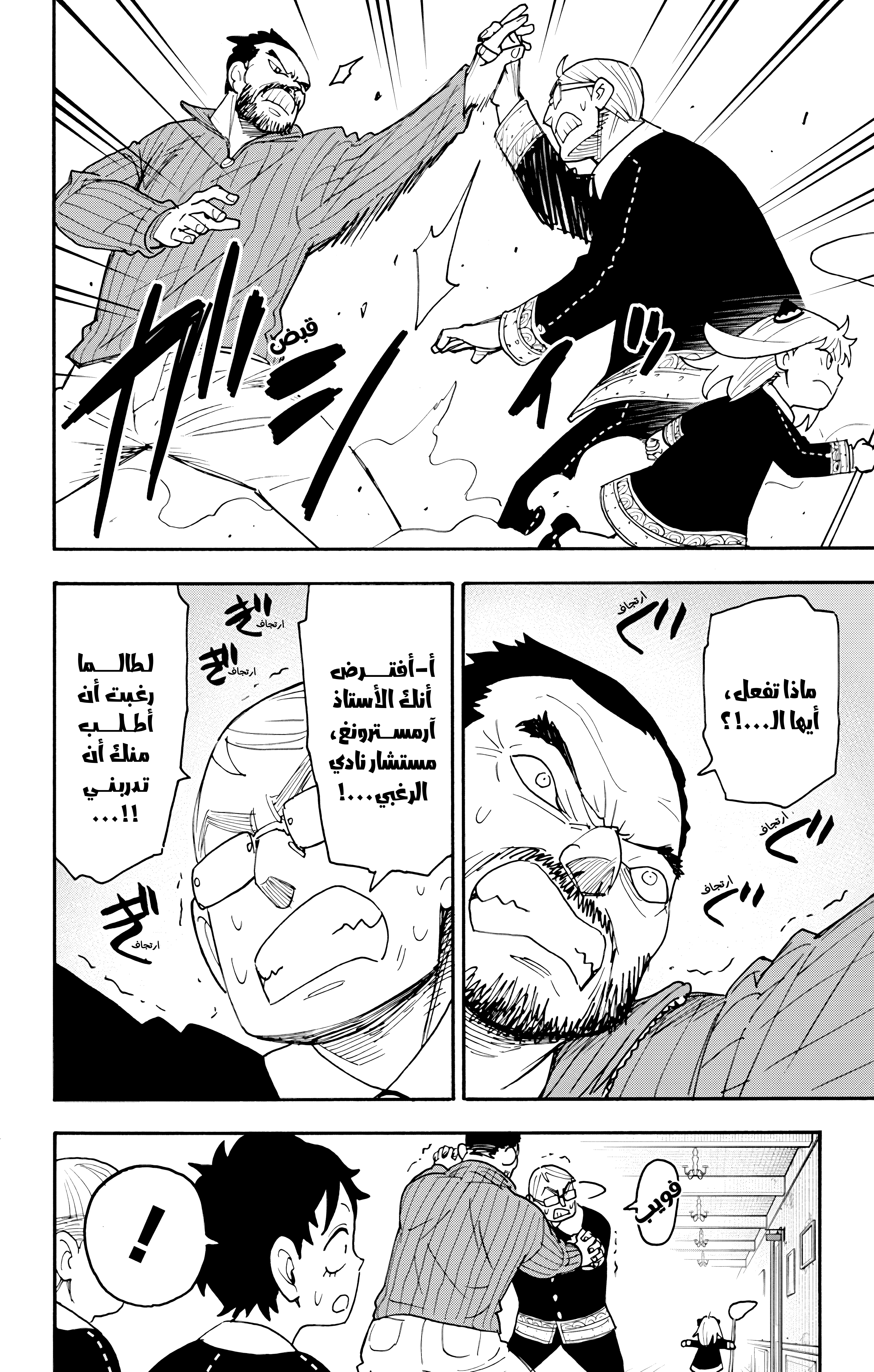 Read Spy x Family ar Manga Online