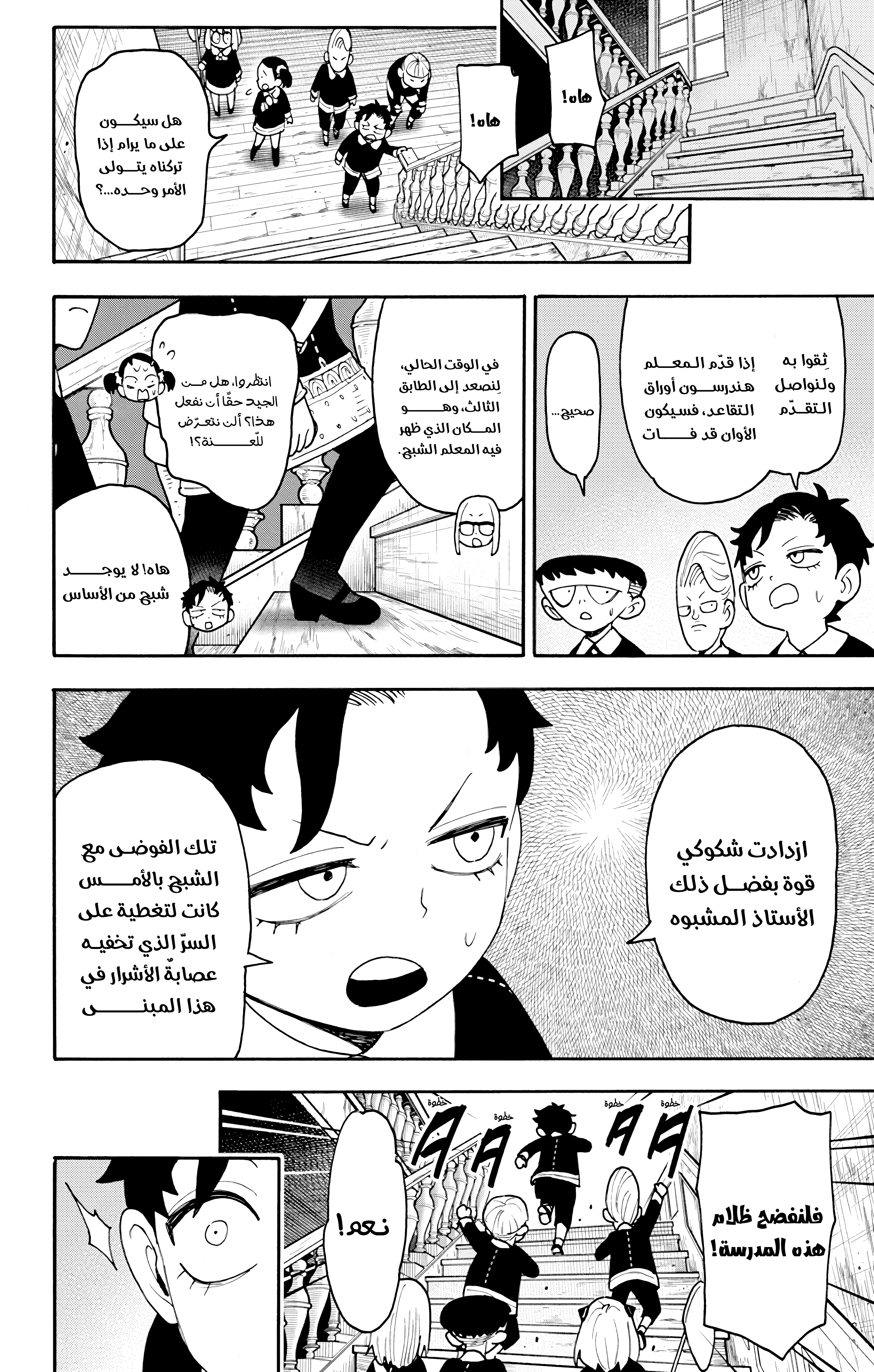 Read Spy x Family ar Manga Online