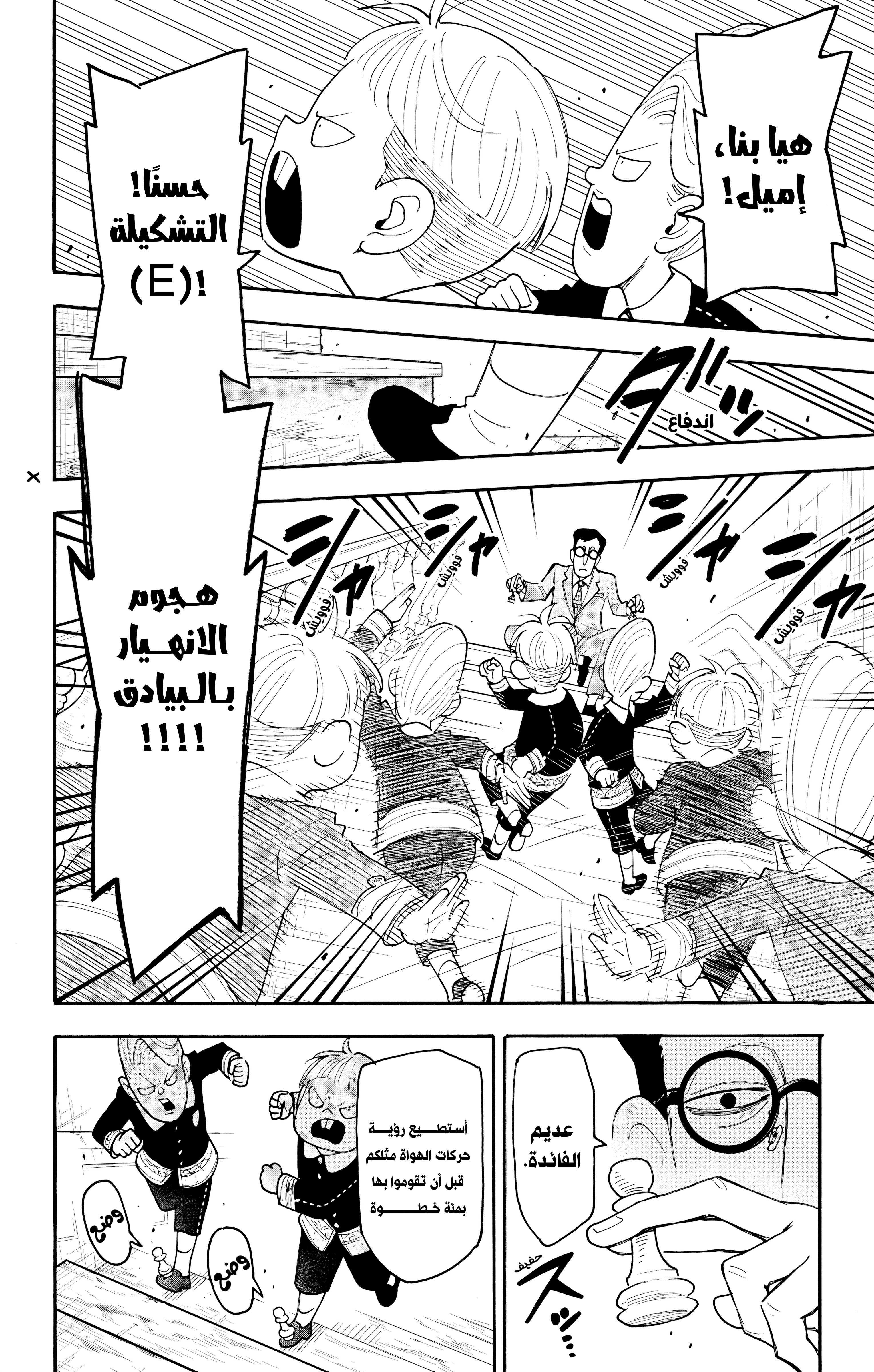 Read Spy x Family ar Manga Online