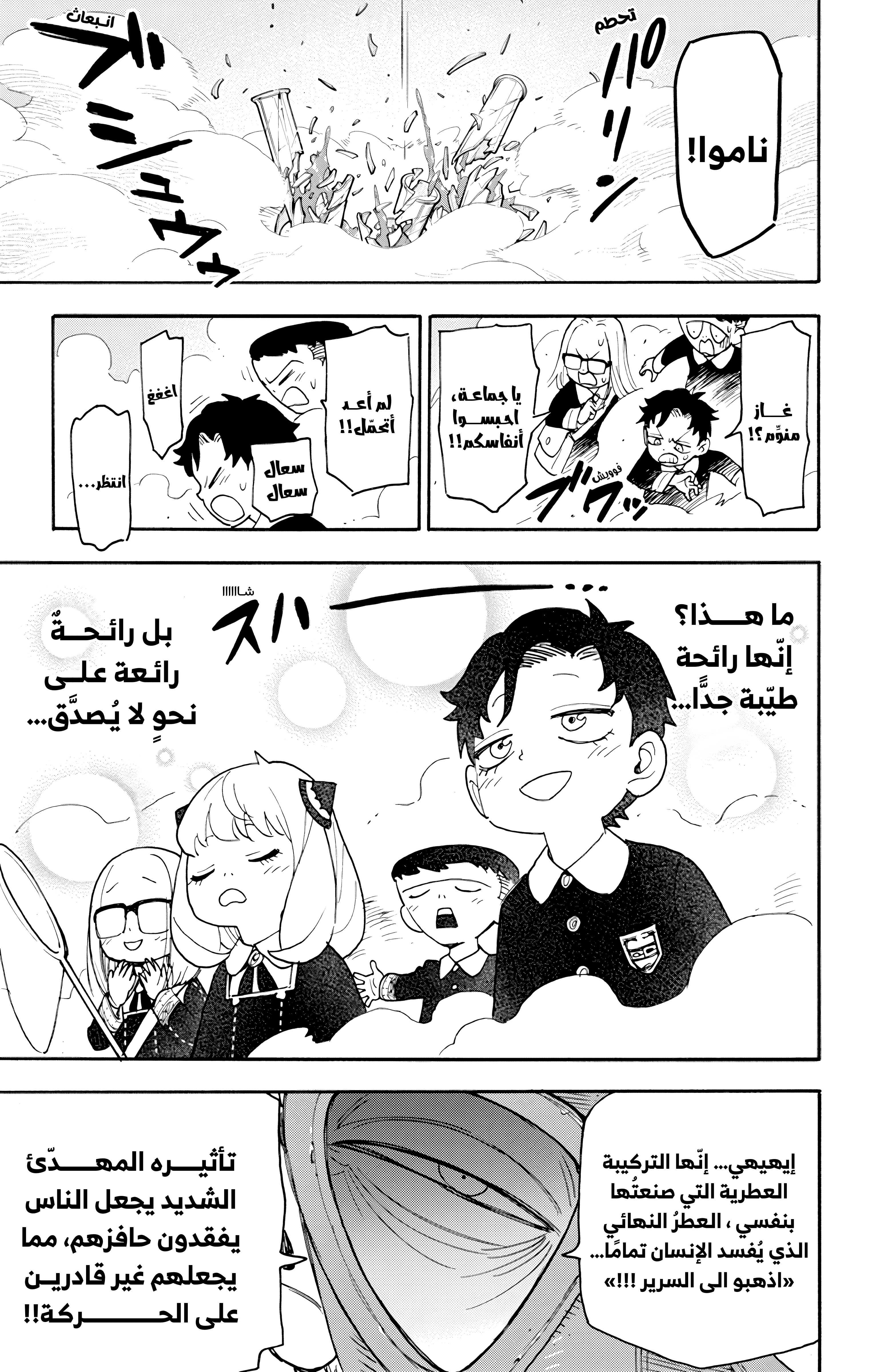 Read Spy x Family ar Manga Online