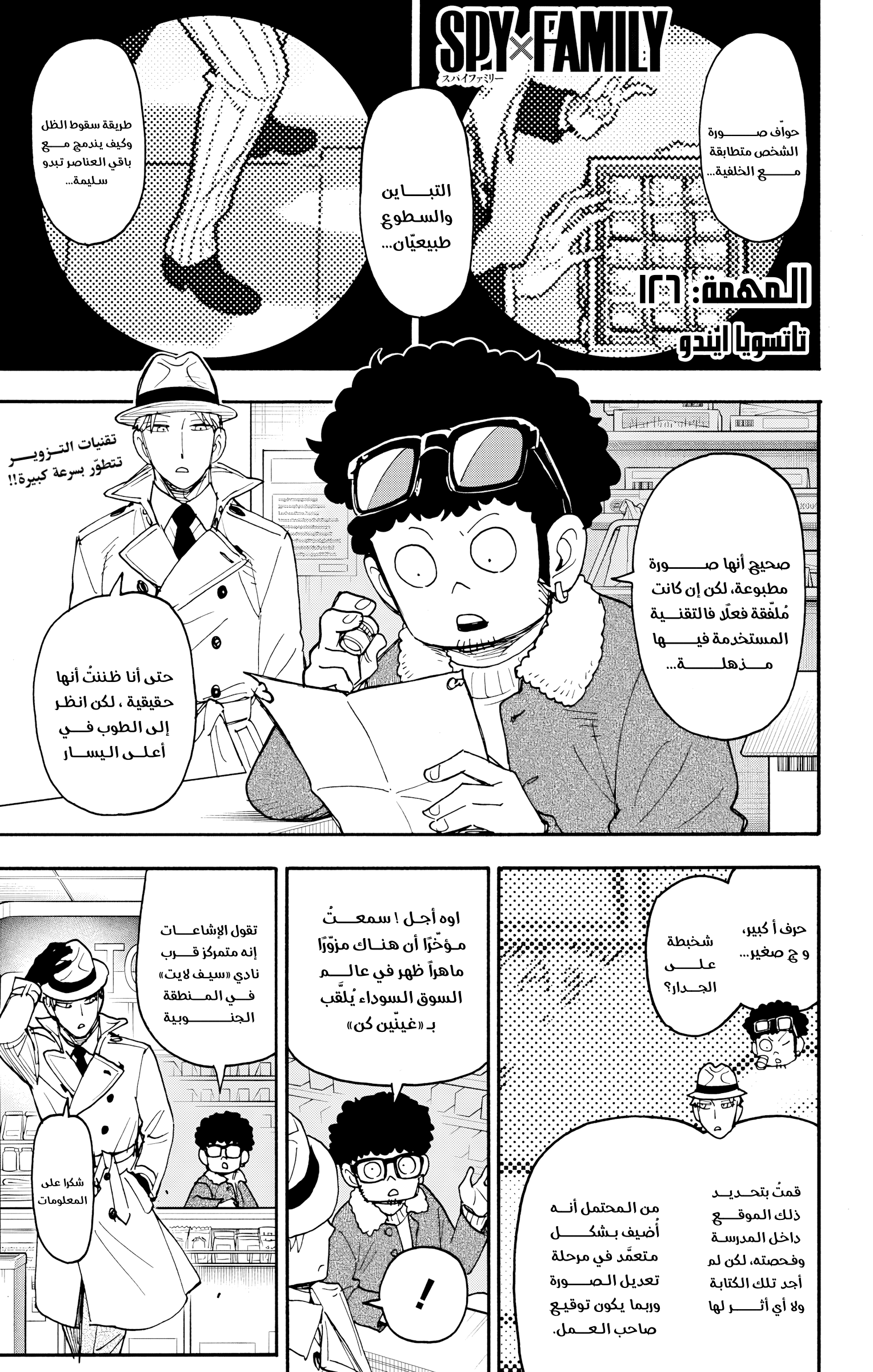 Read Spy x Family ar Manga Online