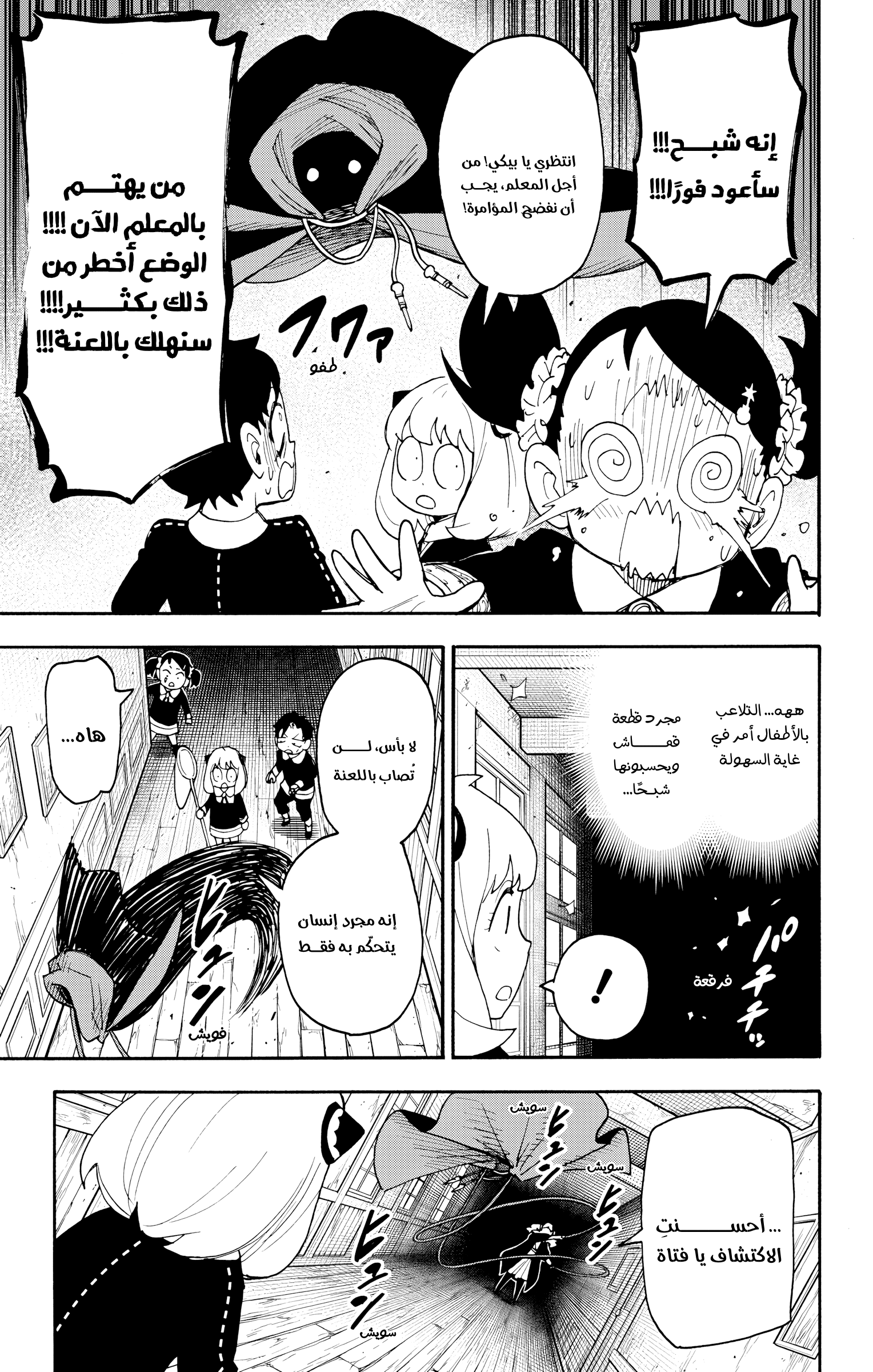 Read Spy x Family ar Manga Online