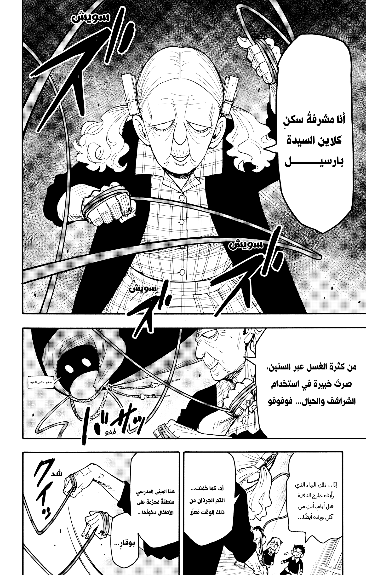 Read Spy x Family ar Manga Online