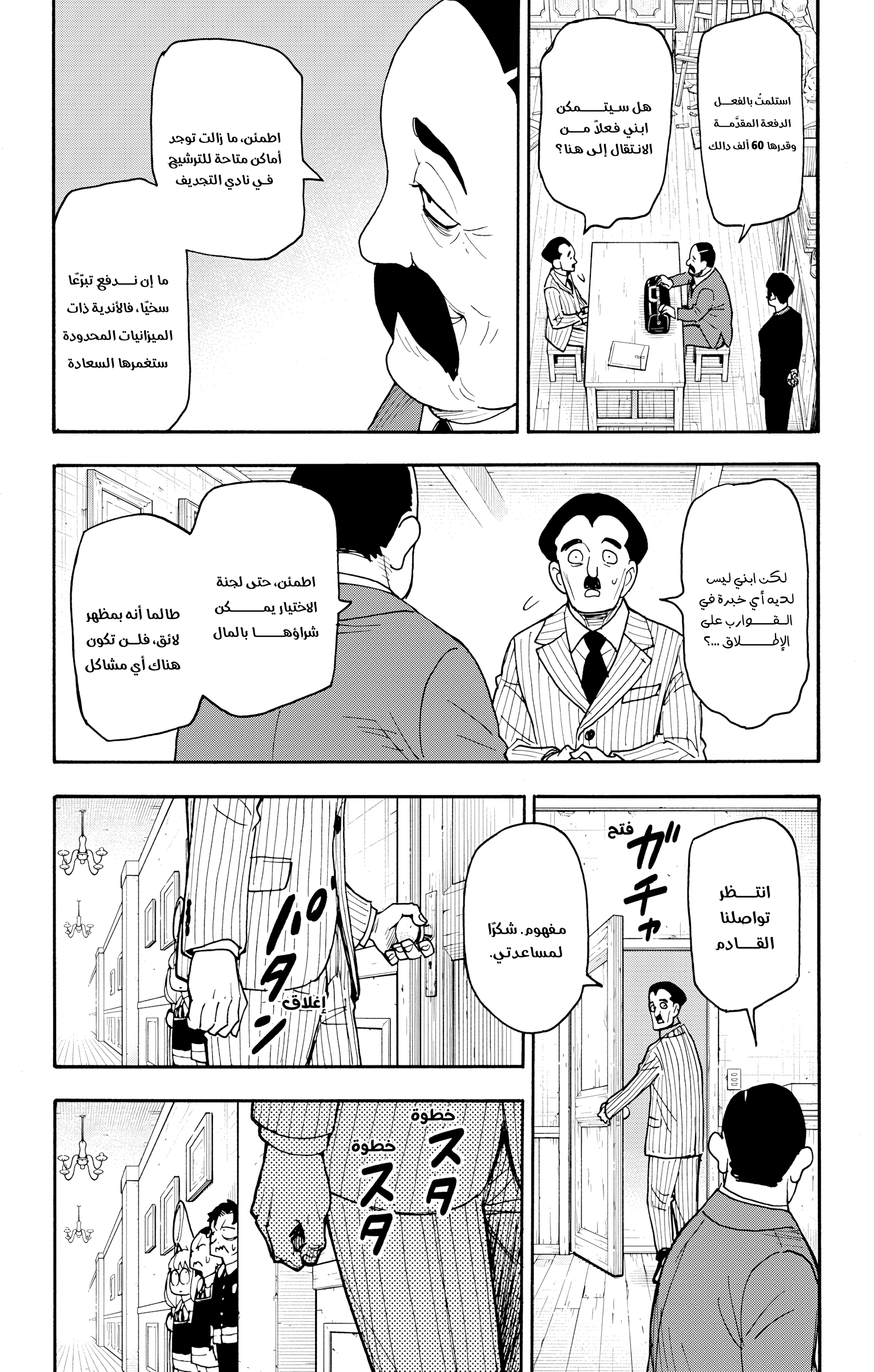 Read Spy x Family ar Manga Online