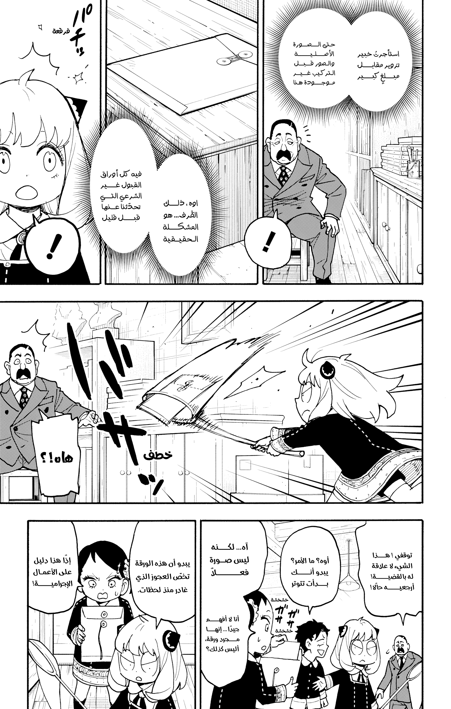 Read Spy x Family ar Manga Online