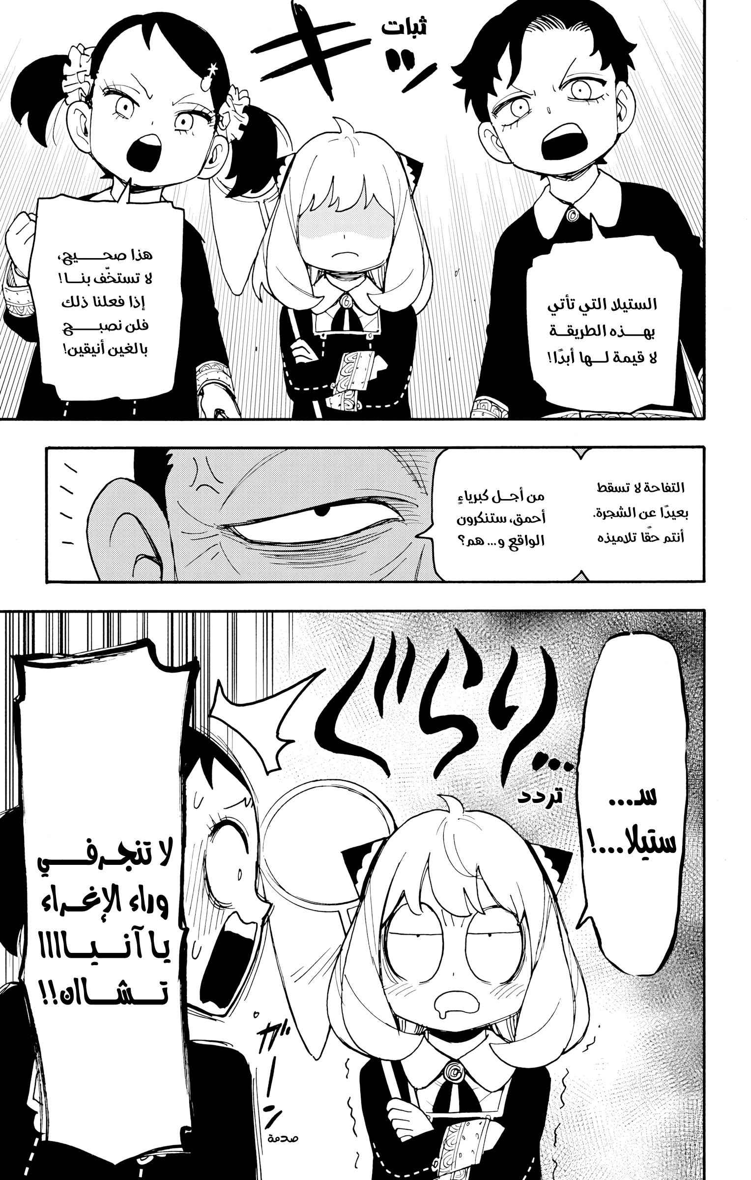 Read Spy x Family ar Manga Online