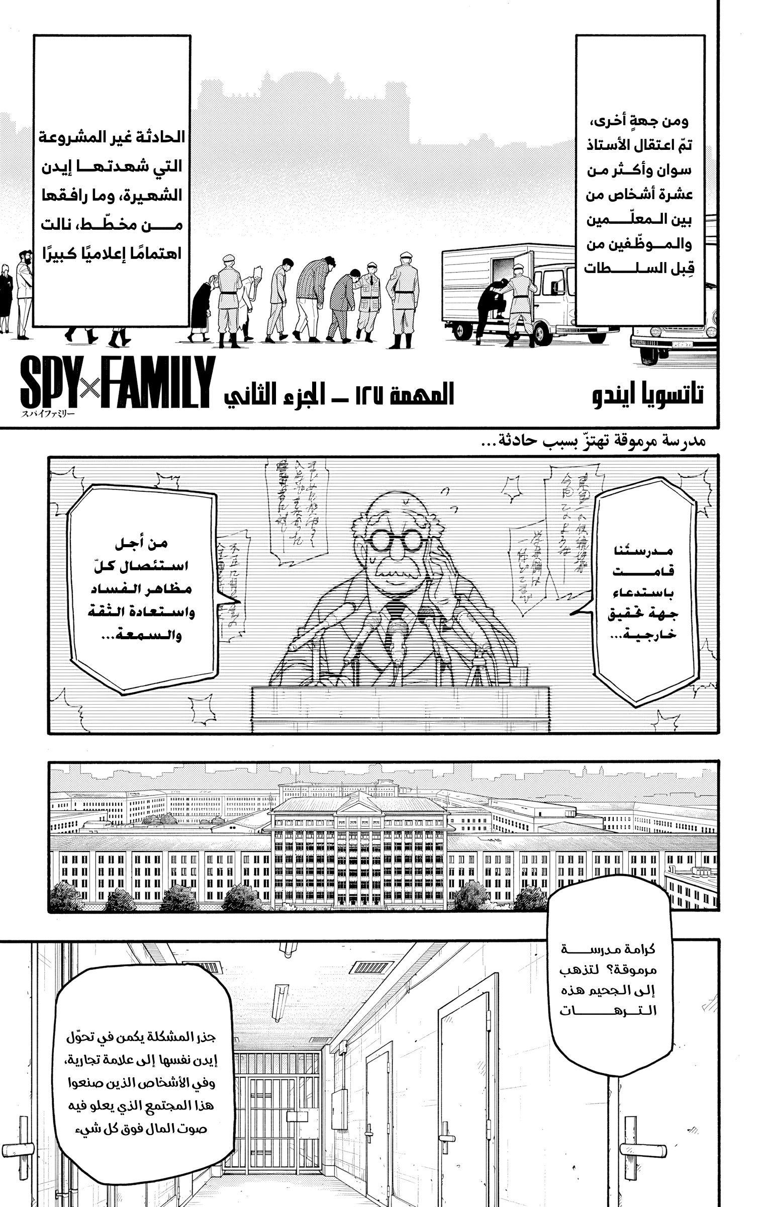 Read Spy x Family ar Manga Online