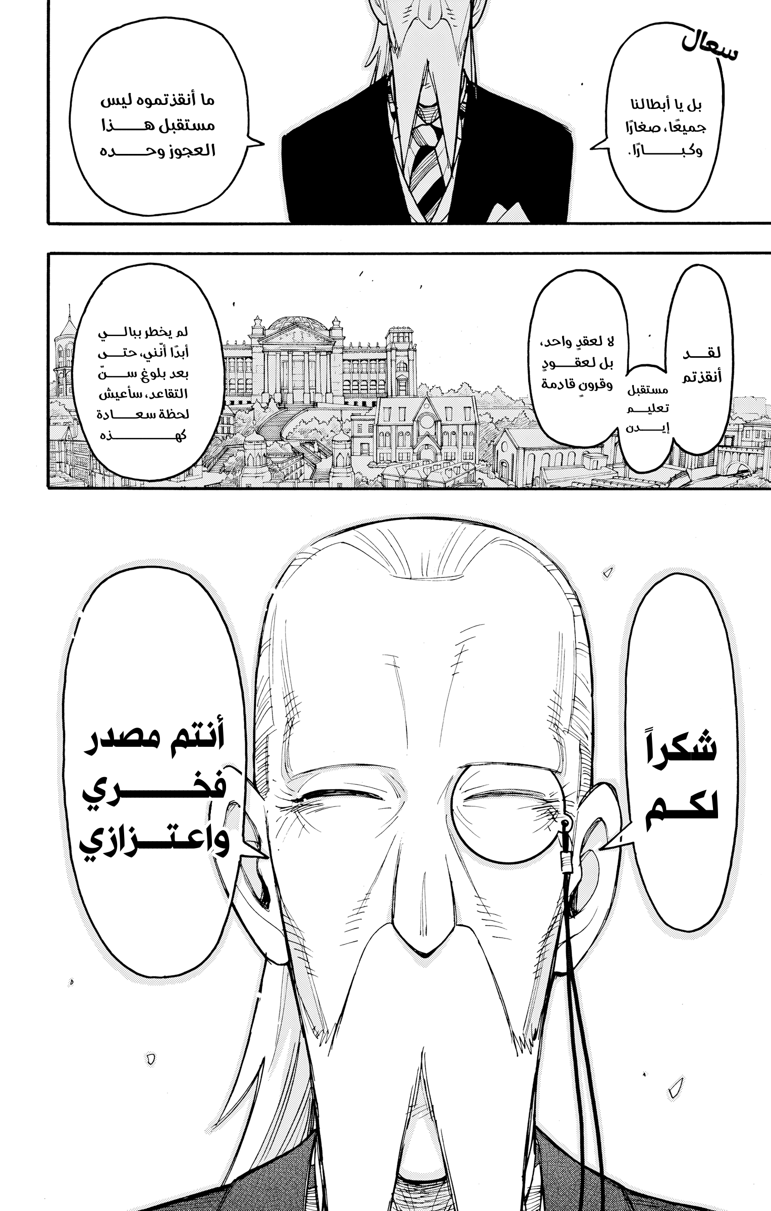 Read Spy x Family ar Manga Online