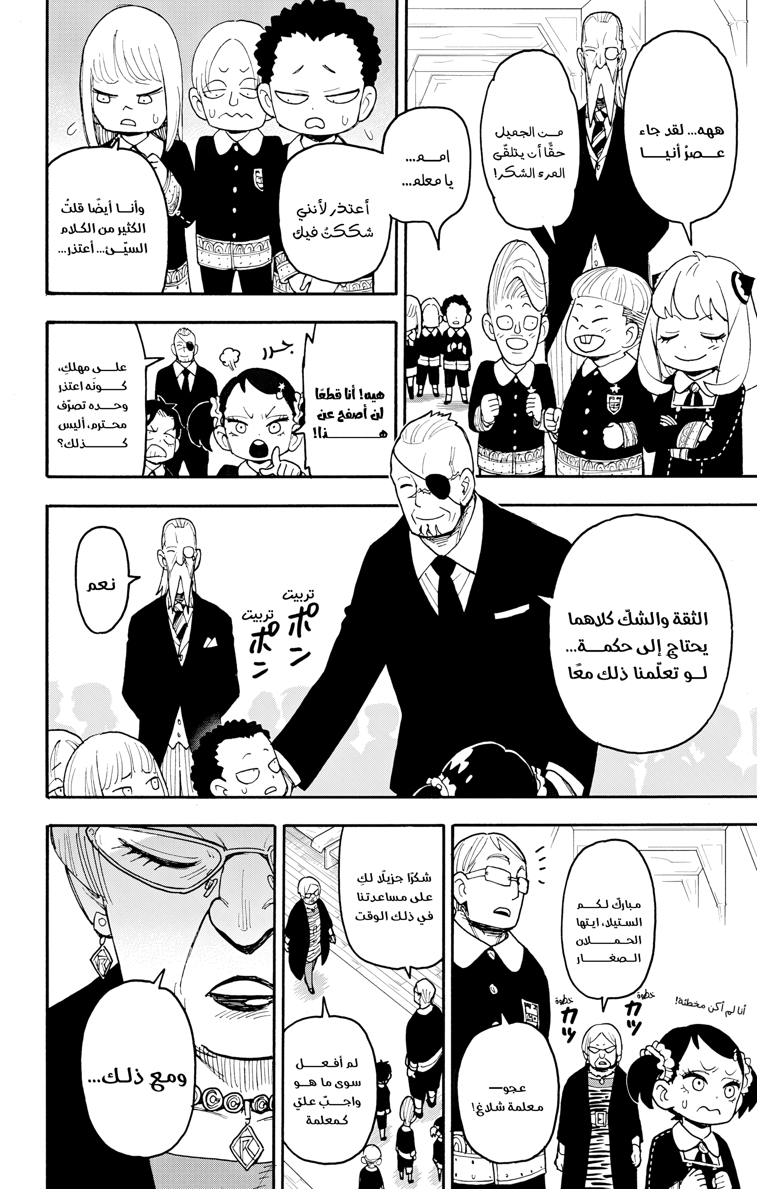 Read Spy x Family ar Manga Online