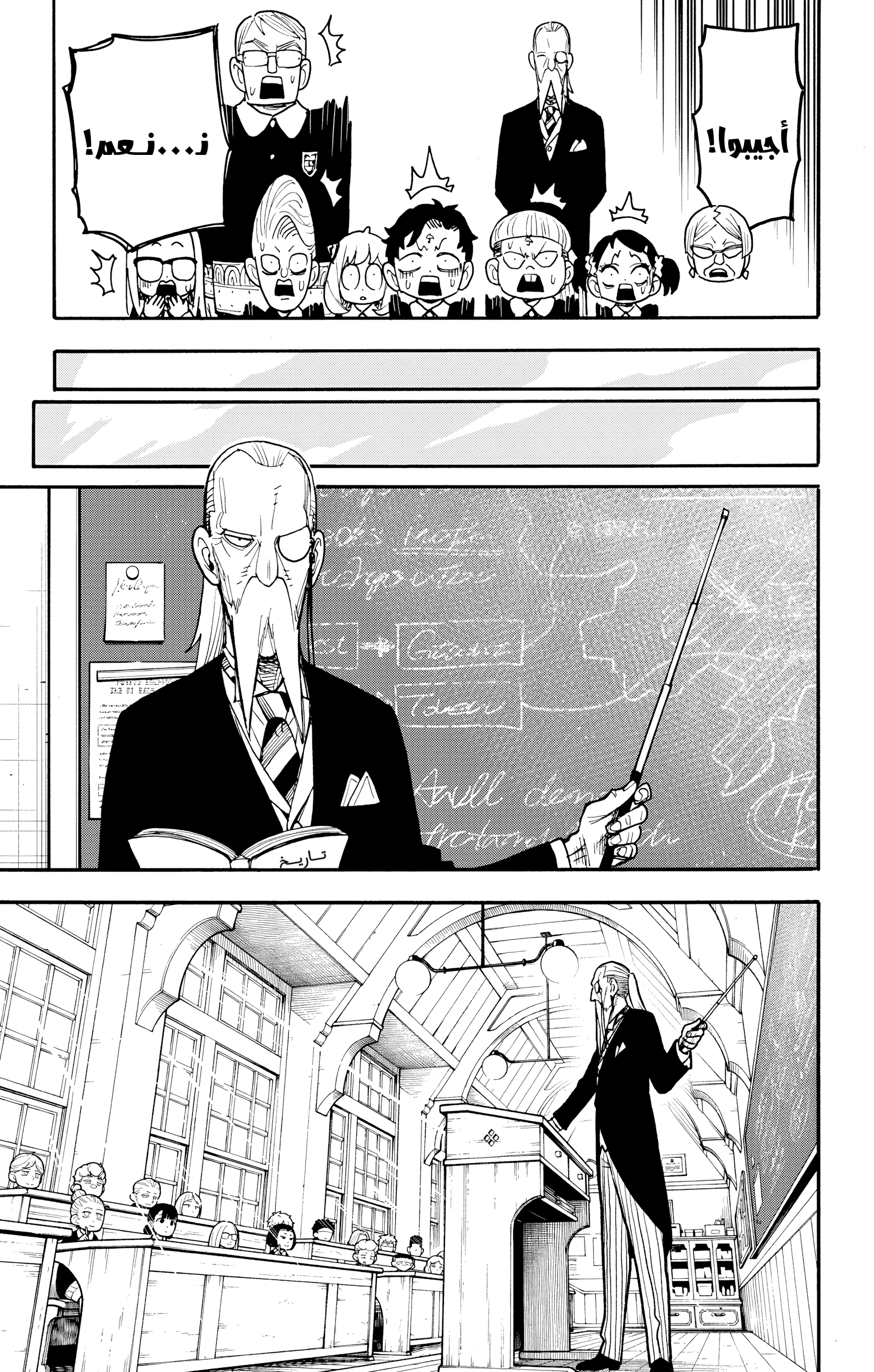 Read Spy x Family ar Manga Online