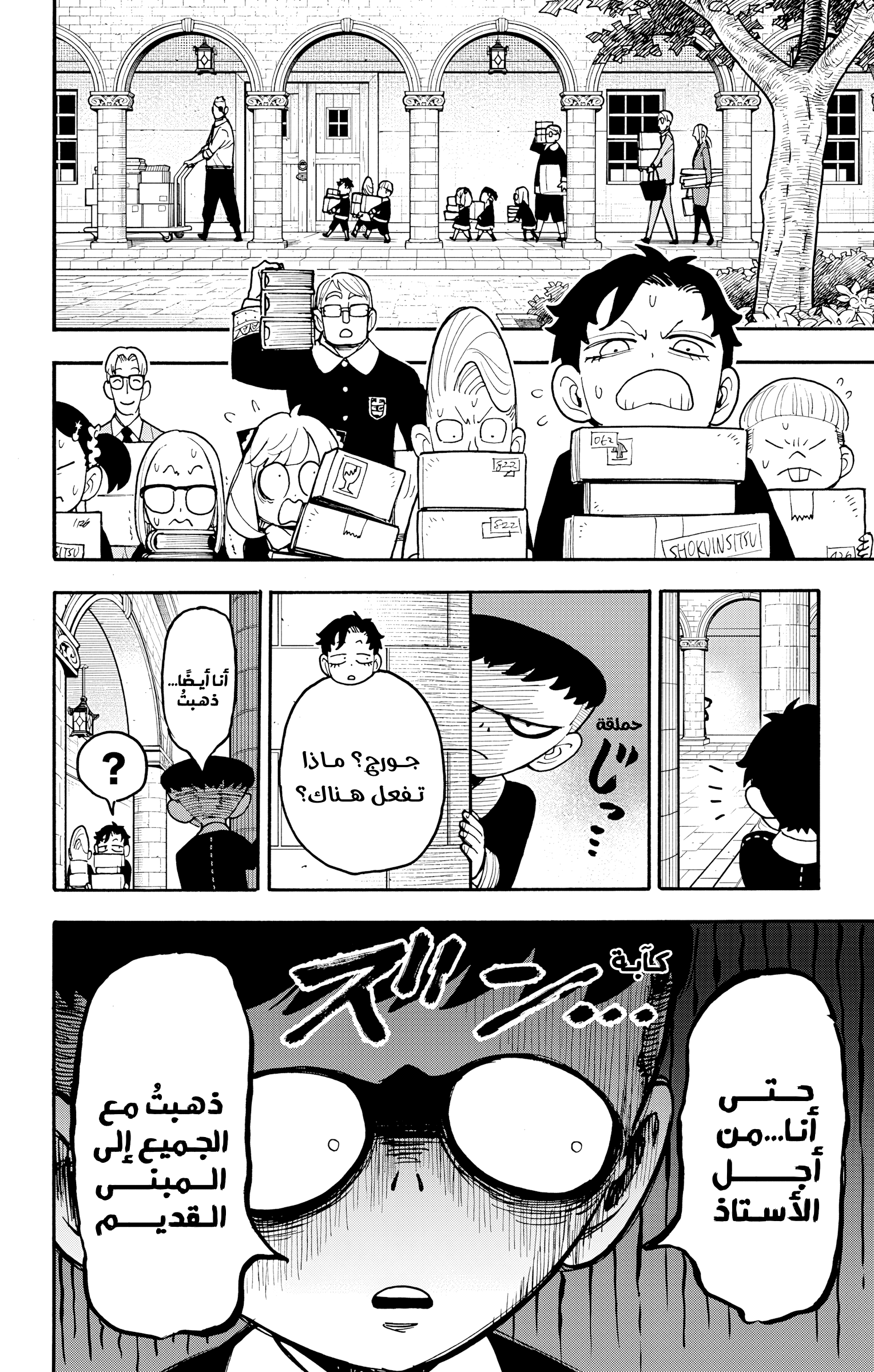 Read Spy x Family ar Manga Online