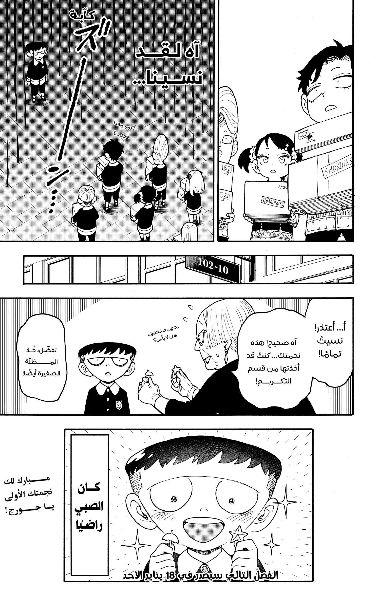 Read Spy x Family ar Manga Online