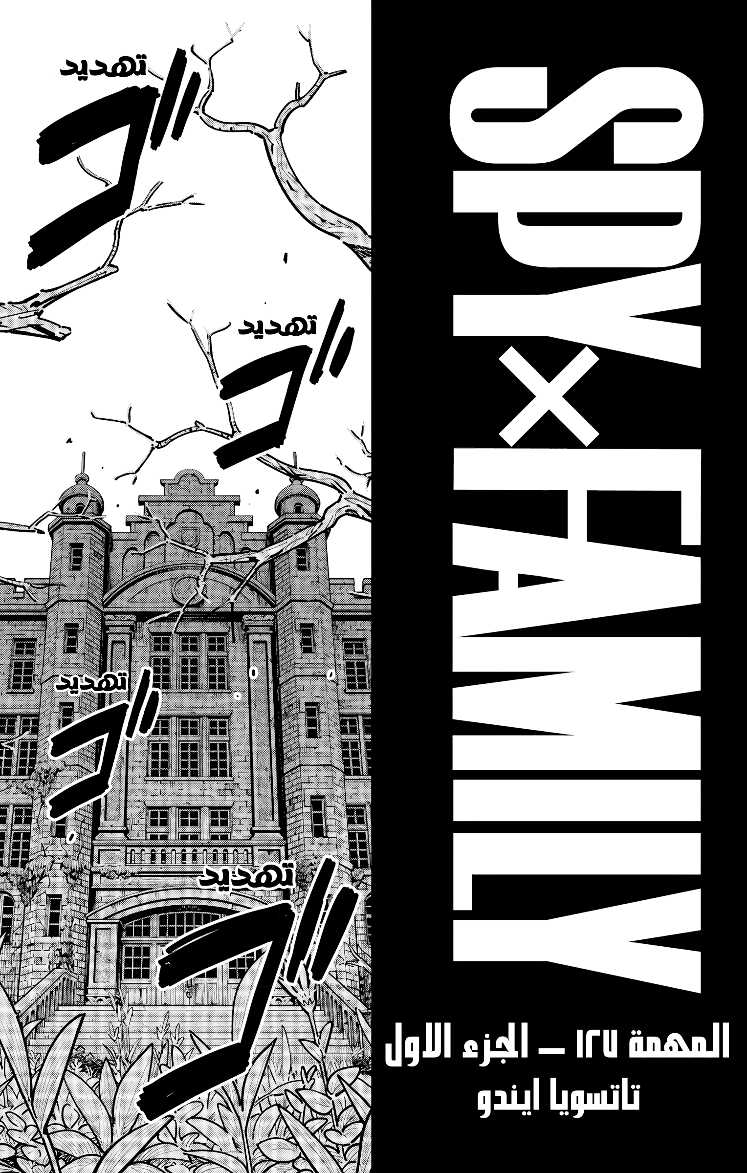 Read Spy x Family ar Manga Online