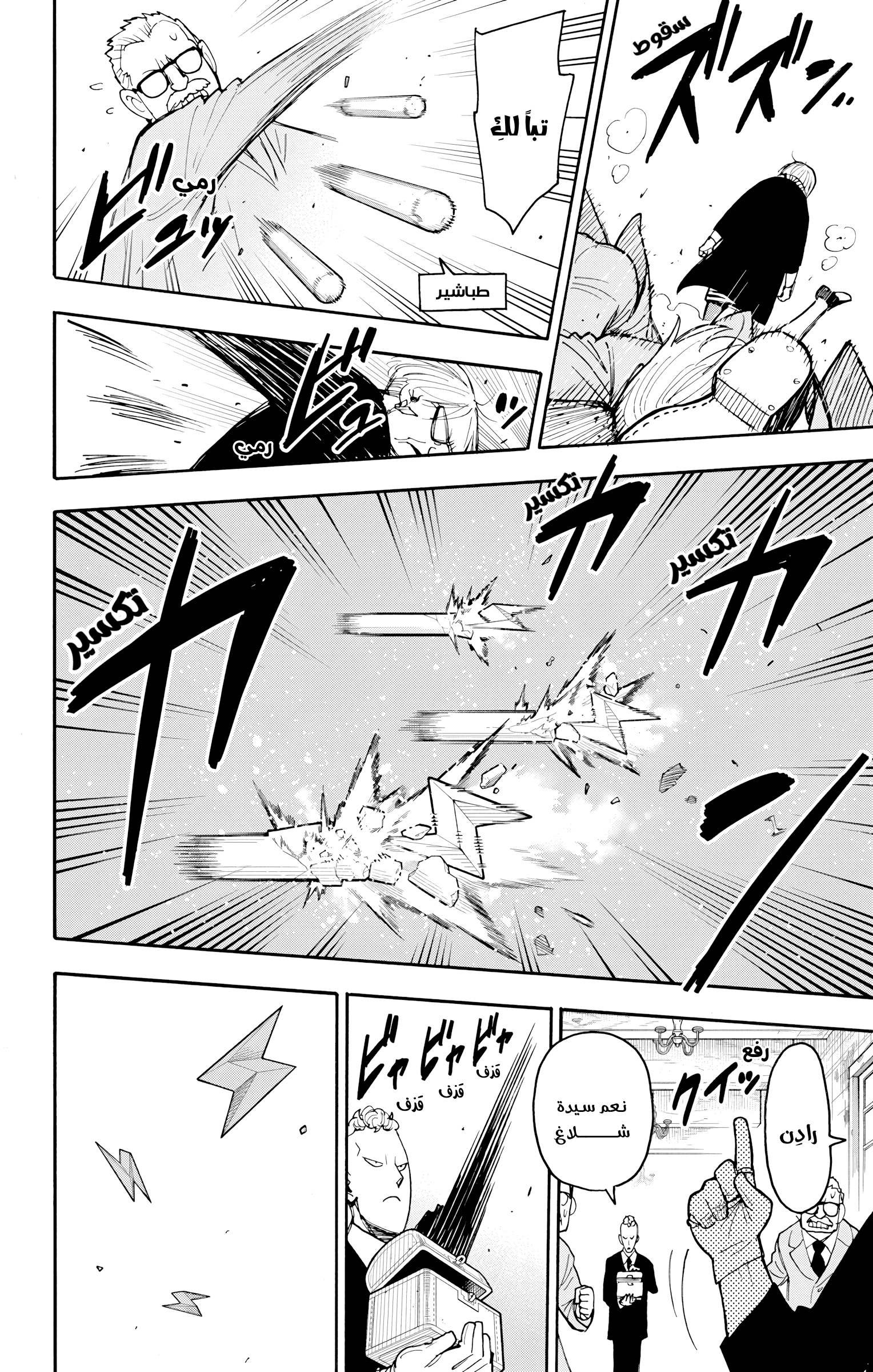 Read Spy x Family ar Manga Online