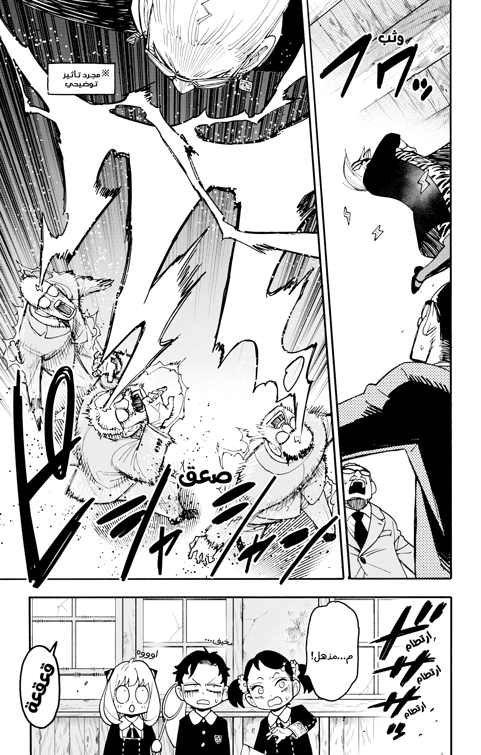 Read Spy x Family ar Manga Online