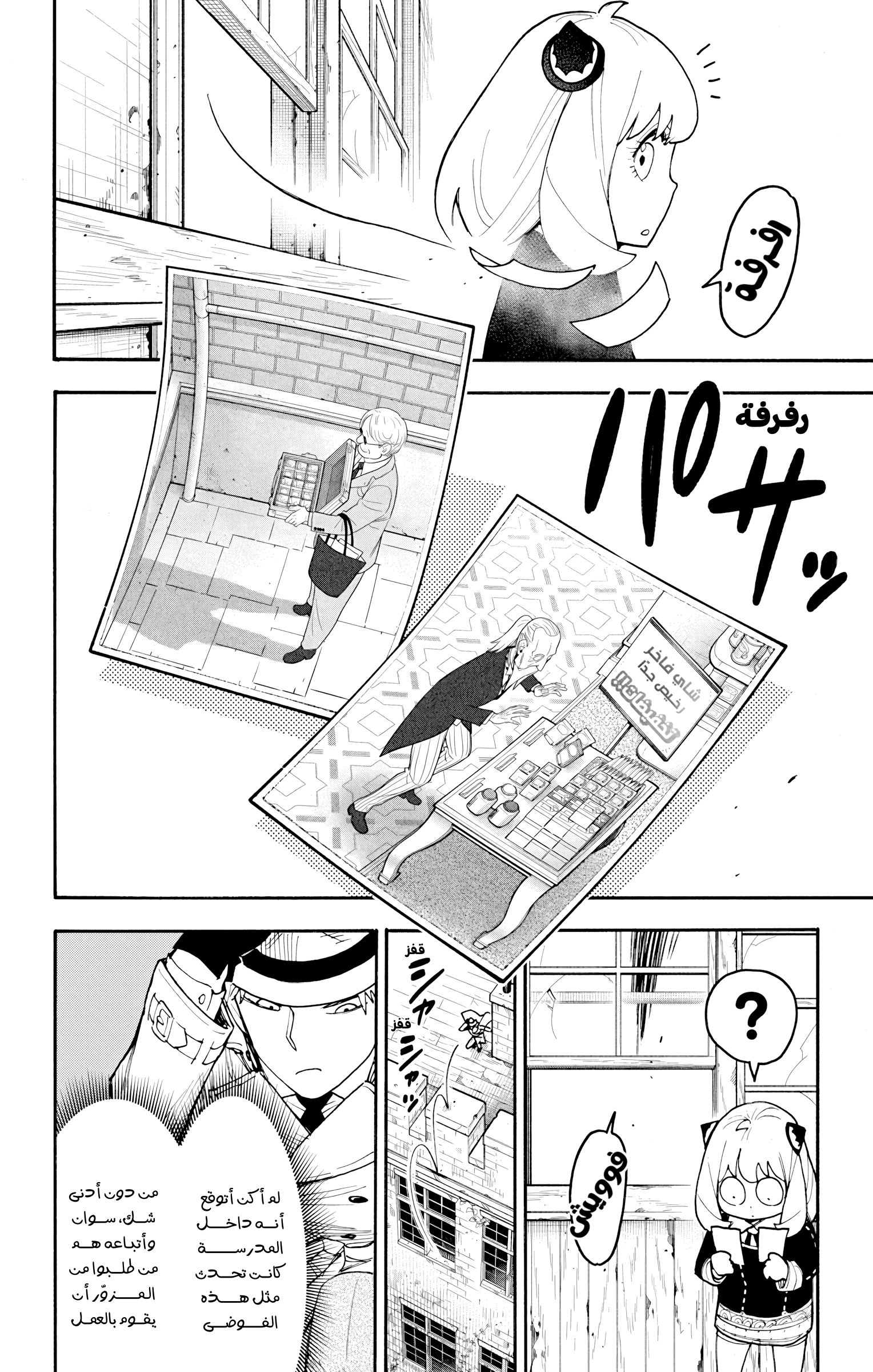 Read Spy x Family ar Manga Online